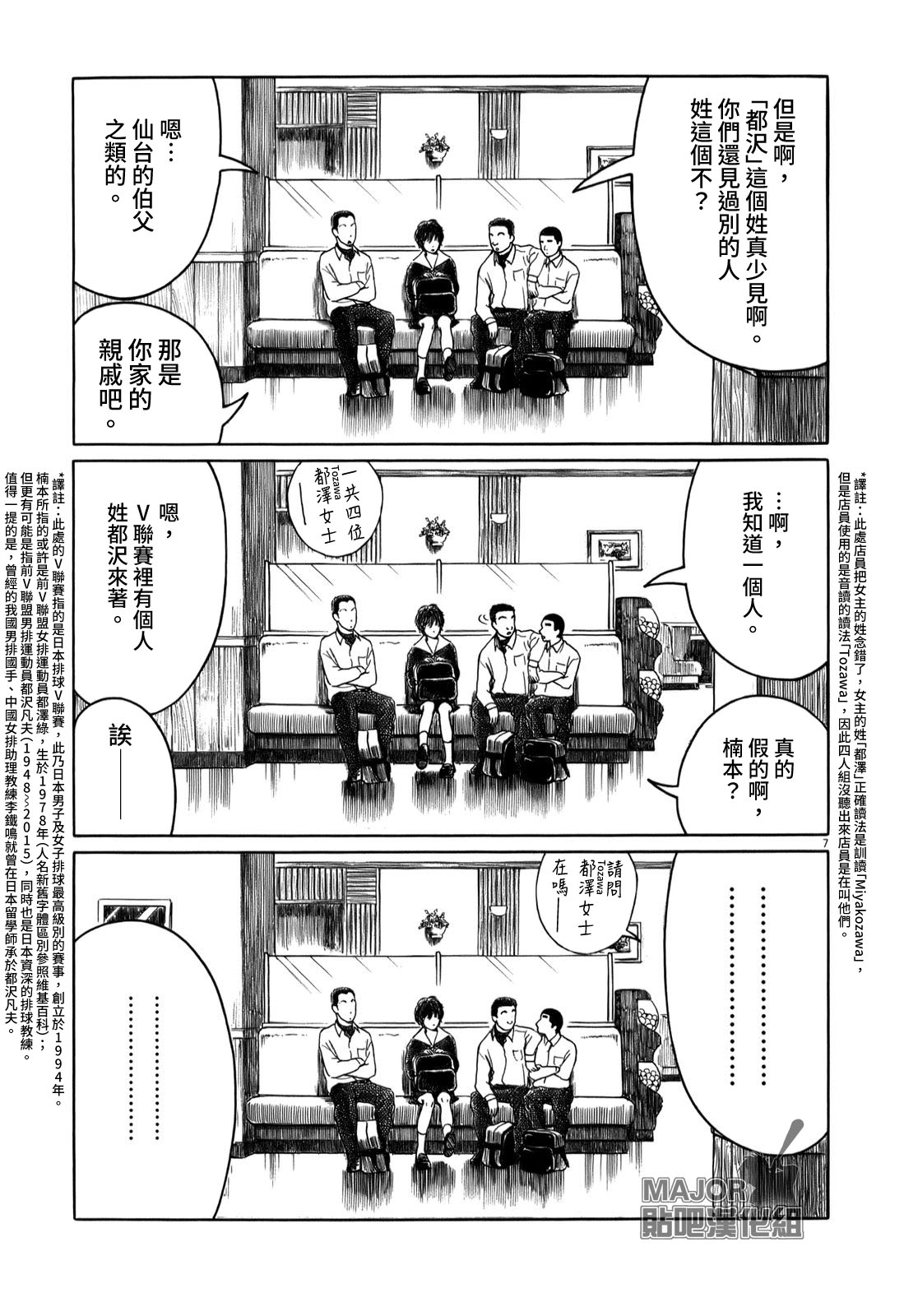 《棒球健儿阿泽》漫画最新章节第11话免费下拉式在线观看章节第【7】张图片