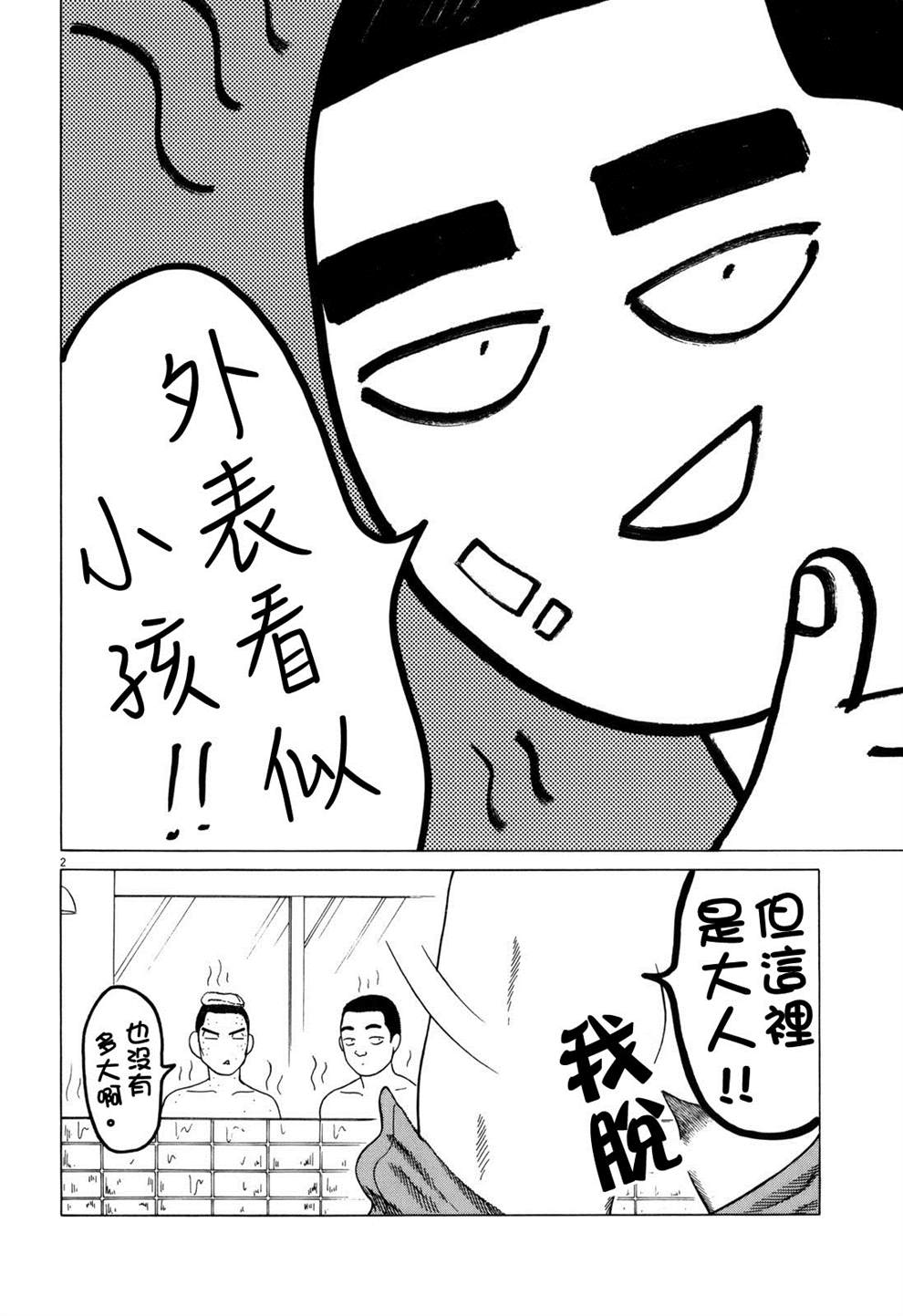 《棒球健儿阿泽》漫画最新章节第103话免费下拉式在线观看章节第【2】张图片