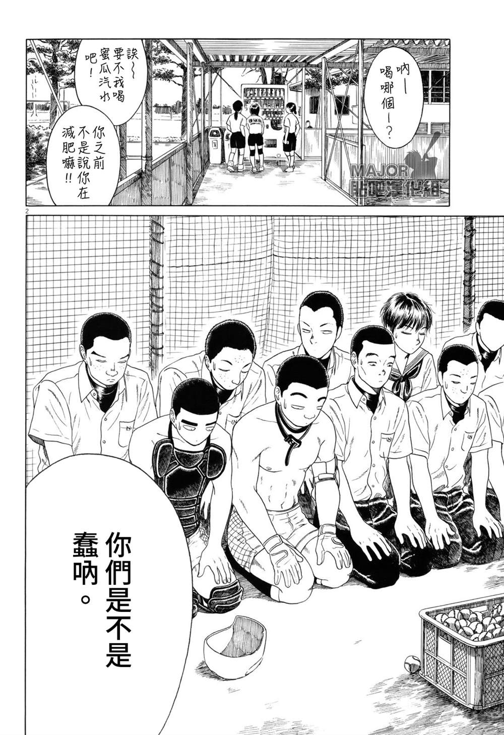 《棒球健儿阿泽》漫画最新章节第97话免费下拉式在线观看章节第【2】张图片