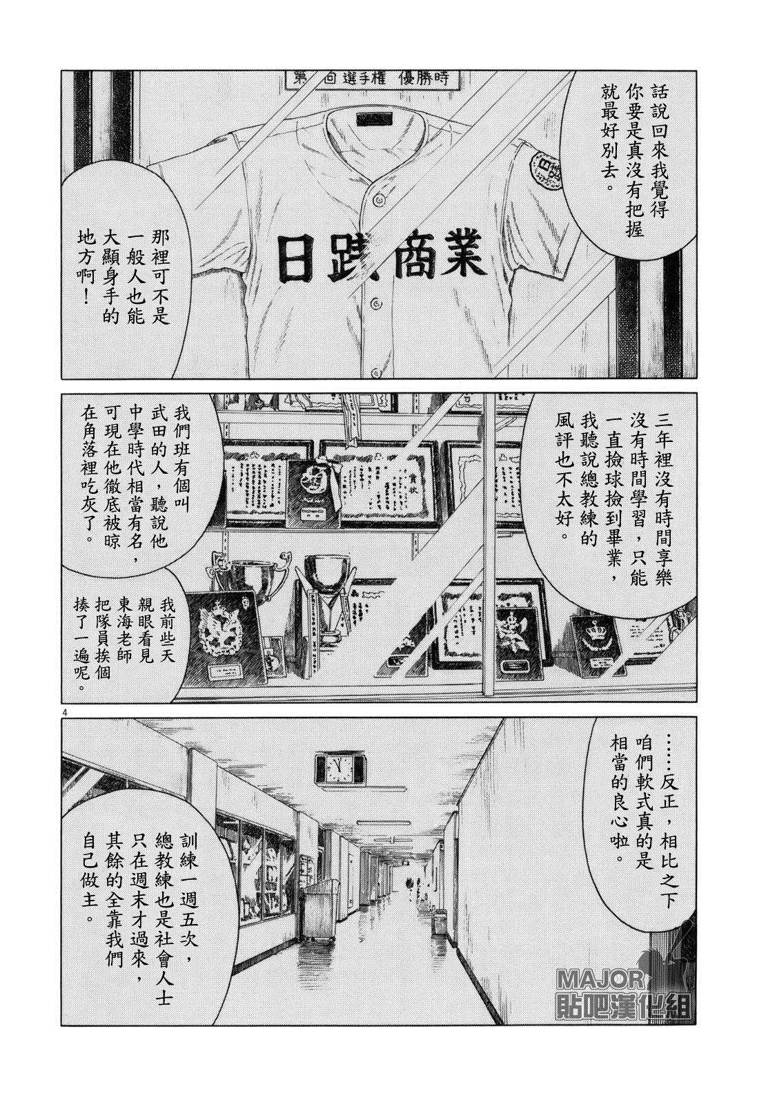 《棒球健儿阿泽》漫画最新章节第81话免费下拉式在线观看章节第【4】张图片