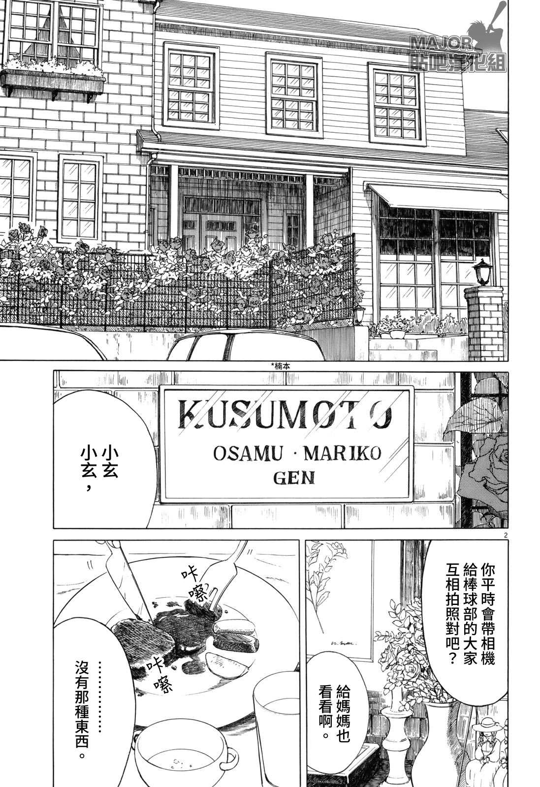 《棒球健儿阿泽》漫画最新章节第79话免费下拉式在线观看章节第【2】张图片