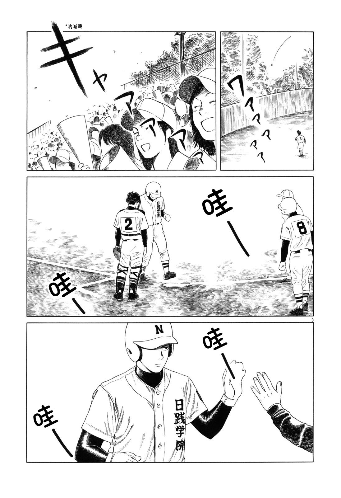 《棒球健儿阿泽》漫画最新章节第76话免费下拉式在线观看章节第【3】张图片