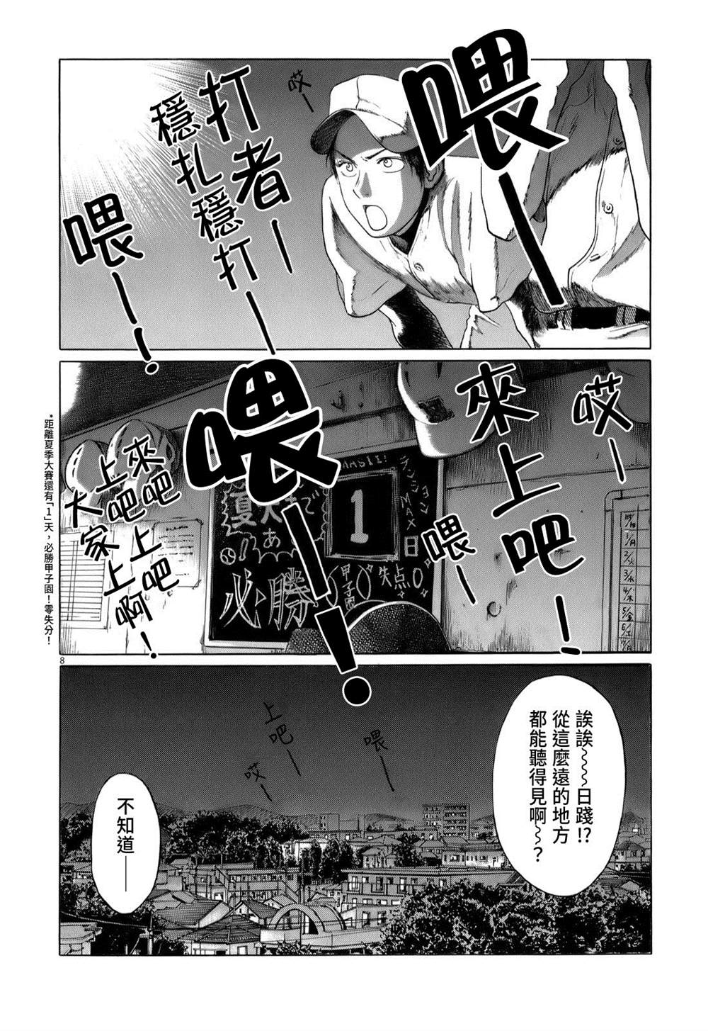 《棒球健儿阿泽》漫画最新章节第45话免费下拉式在线观看章节第【8】张图片