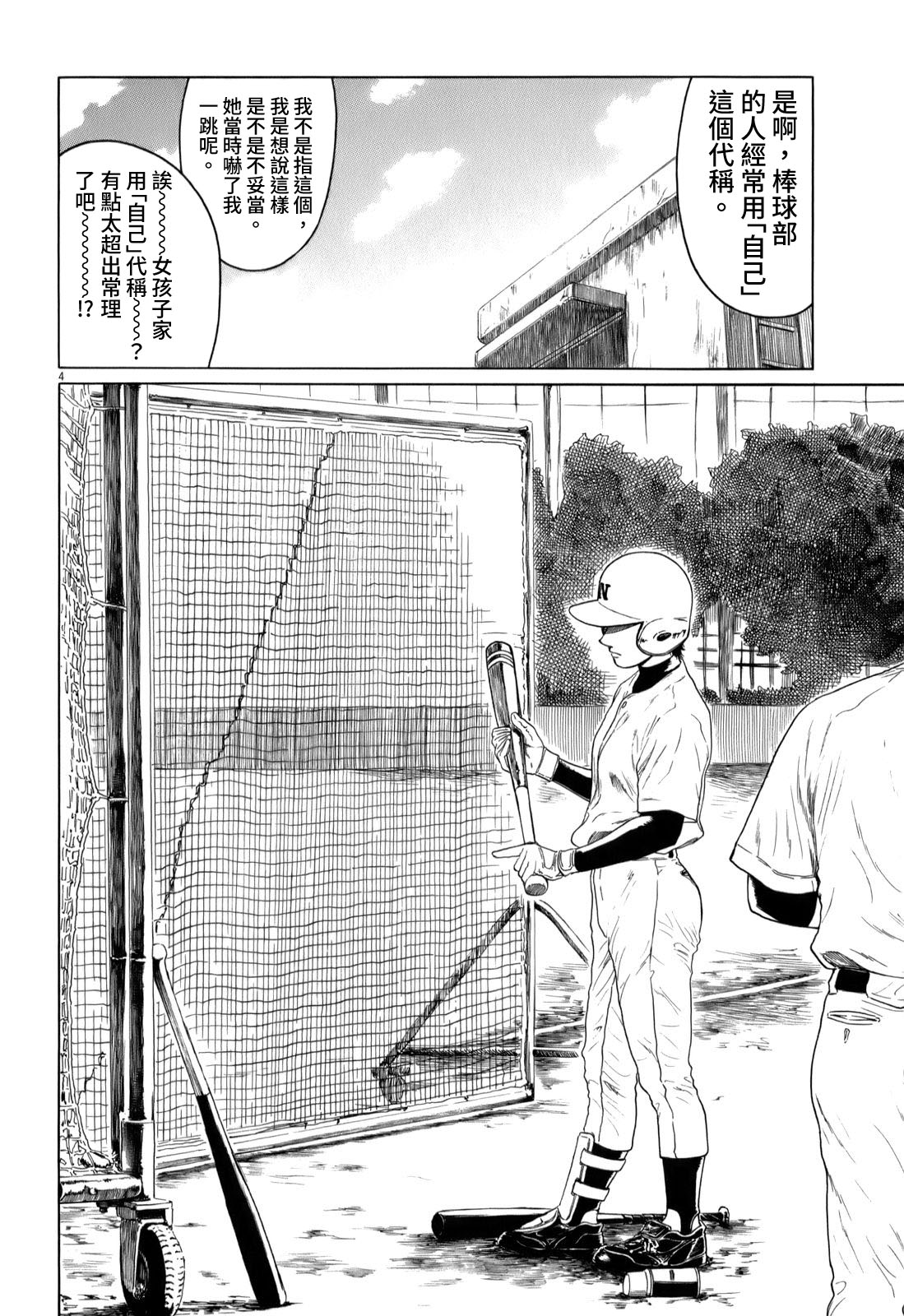 《棒球健儿阿泽》漫画最新章节第38话免费下拉式在线观看章节第【4】张图片