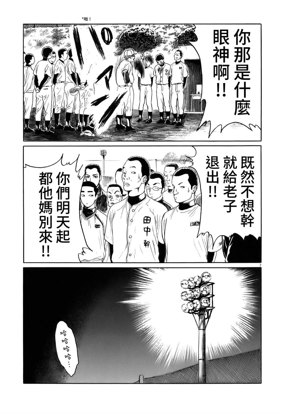 《棒球健儿阿泽》漫画最新章节第30话免费下拉式在线观看章节第【7】张图片