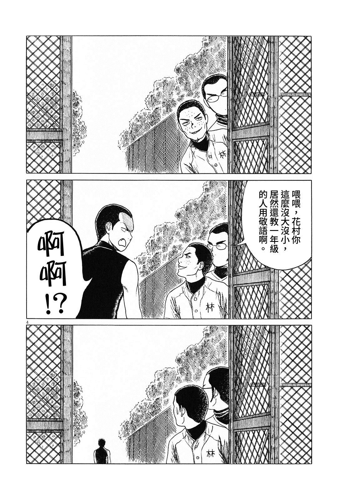 《棒球健儿阿泽》漫画最新章节第128话免费下拉式在线观看章节第【4】张图片