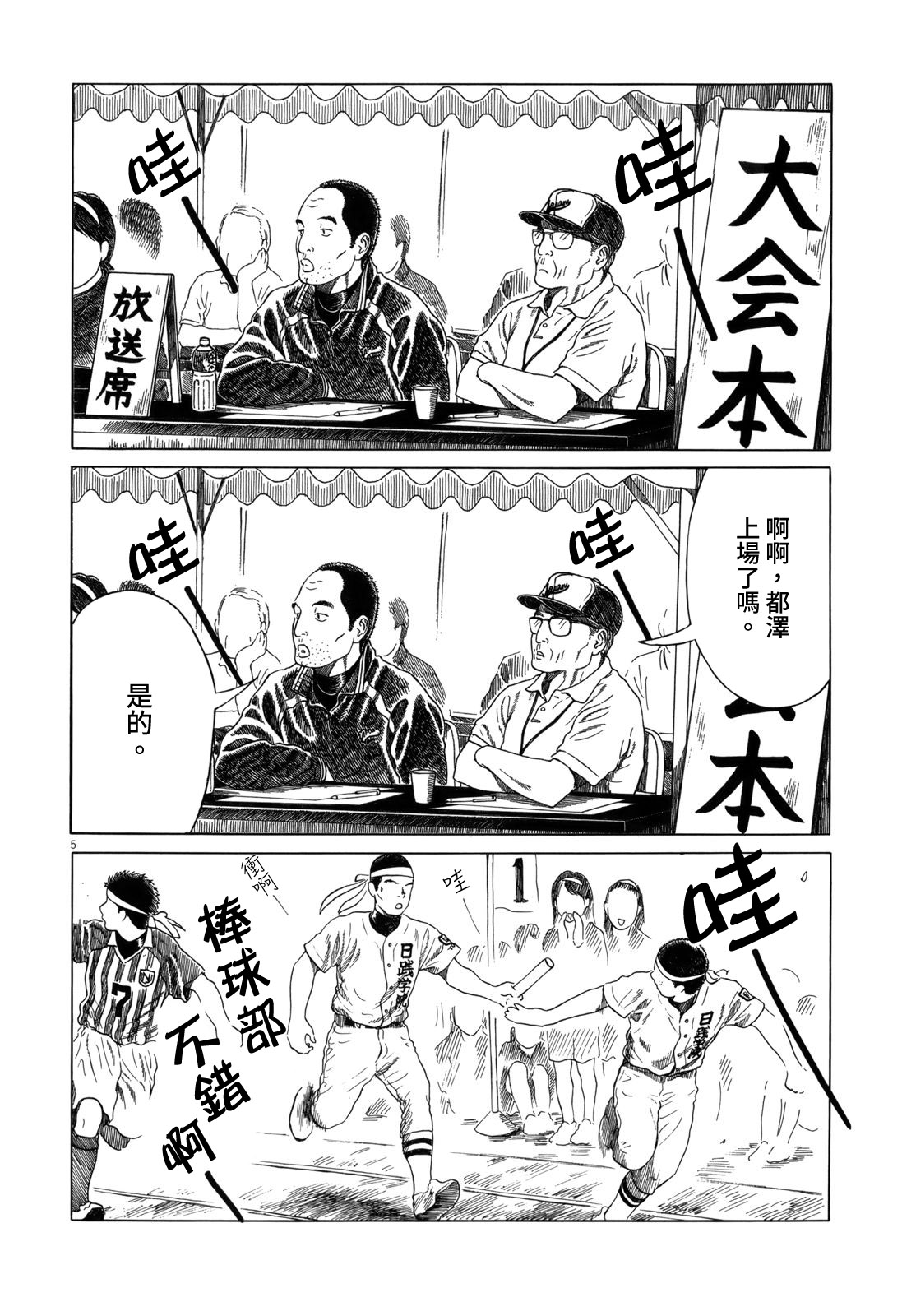 《棒球健儿阿泽》漫画最新章节第113话免费下拉式在线观看章节第【5】张图片