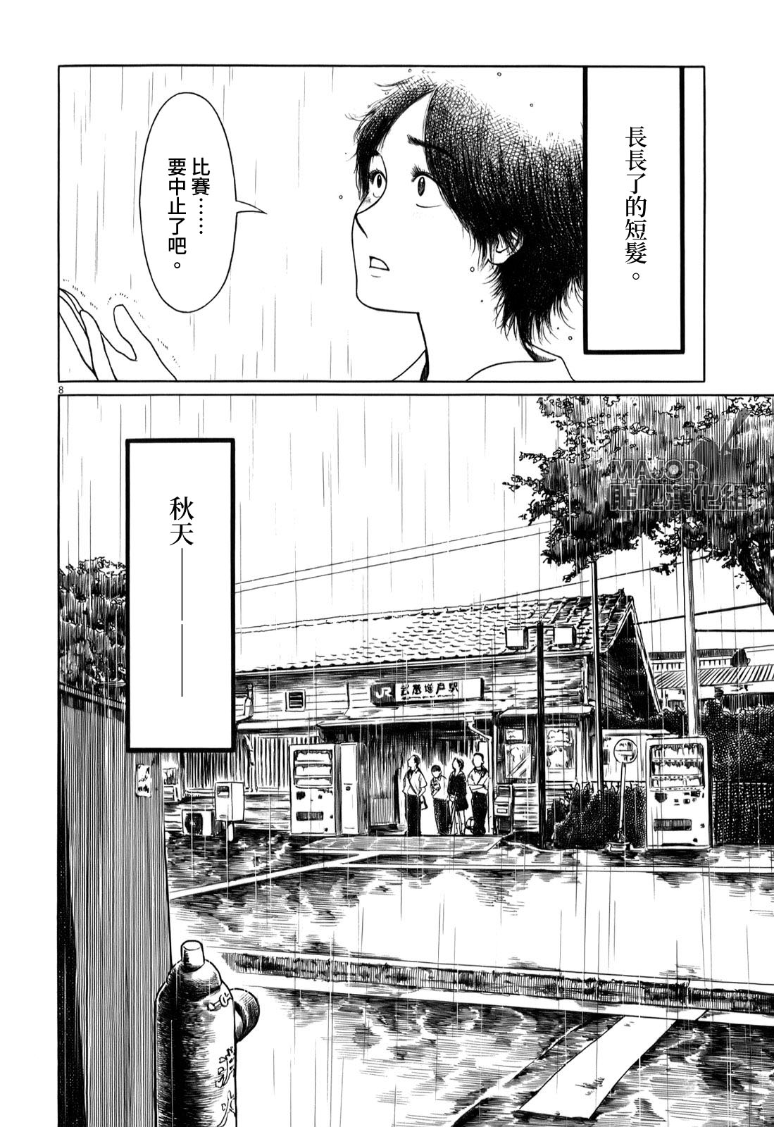 《棒球健儿阿泽》漫画最新章节第8话免费下拉式在线观看章节第【8】张图片