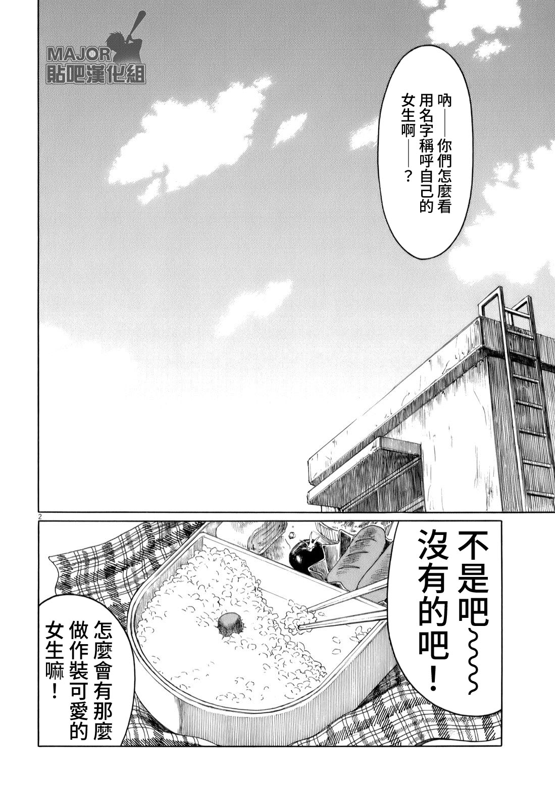 《棒球健儿阿泽》漫画最新章节第38话免费下拉式在线观看章节第【2】张图片