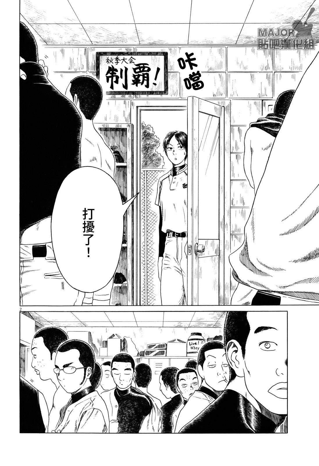 《棒球健儿阿泽》漫画最新章节第95话免费下拉式在线观看章节第【2】张图片