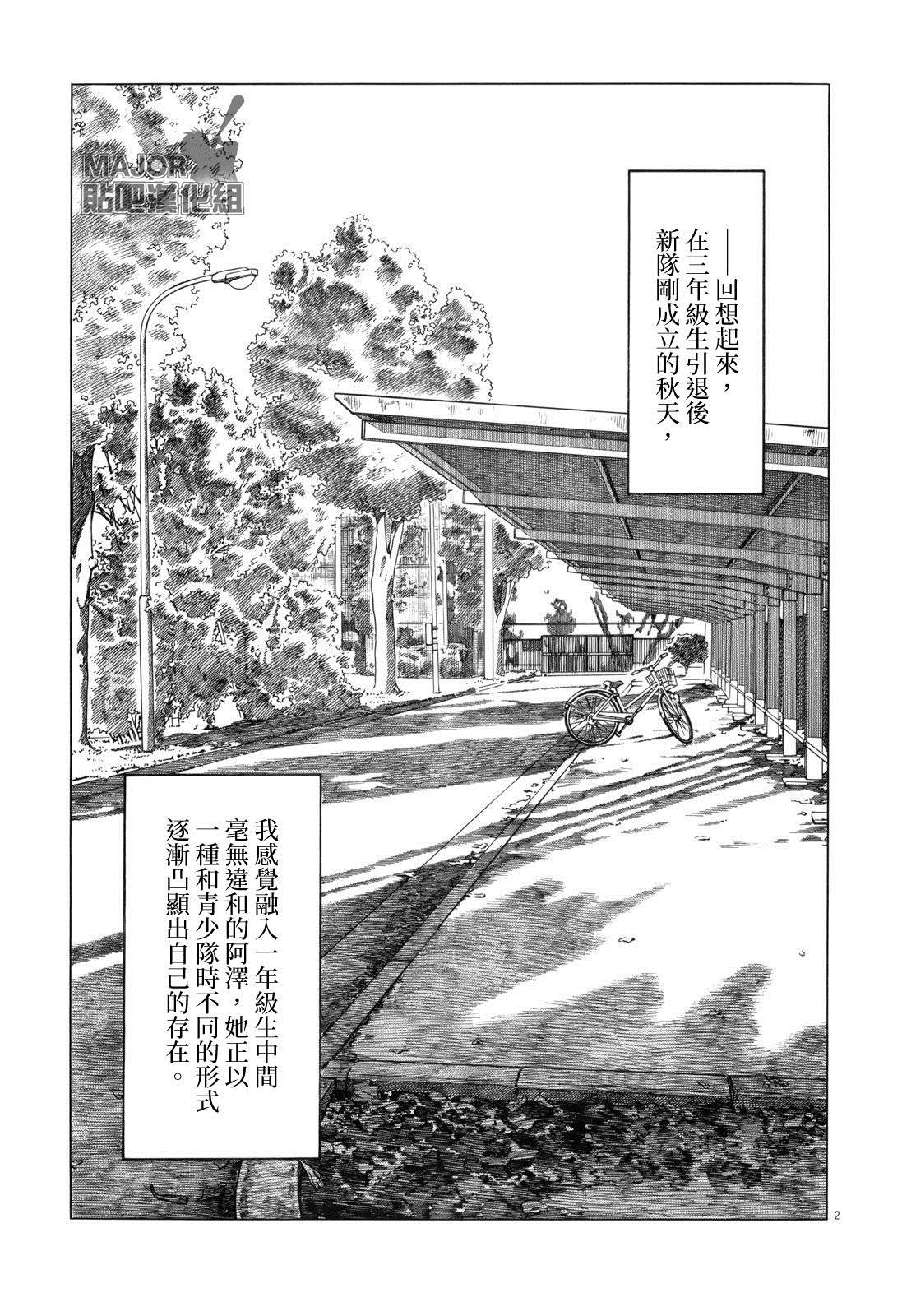 《棒球健儿阿泽》漫画最新章节第108话免费下拉式在线观看章节第【2】张图片