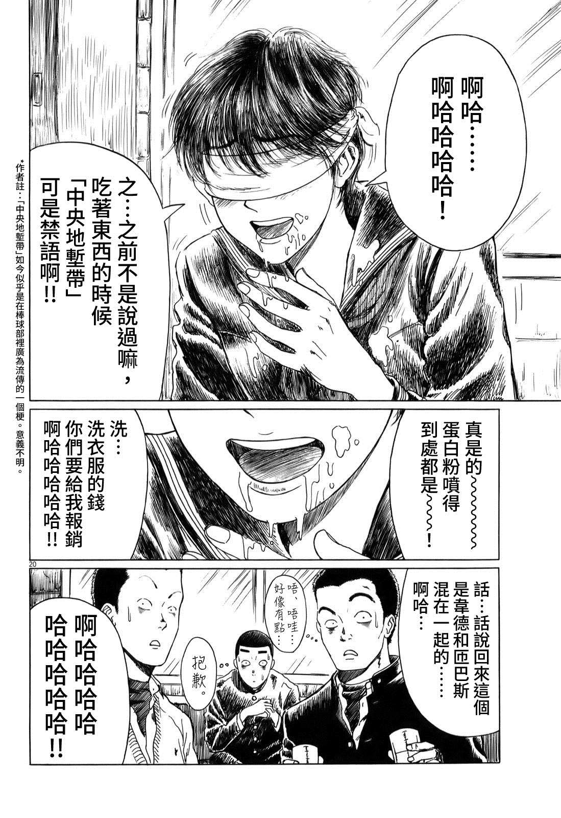 《棒球健儿阿泽》漫画最新章节第32.5话免费下拉式在线观看章节第【21】张图片