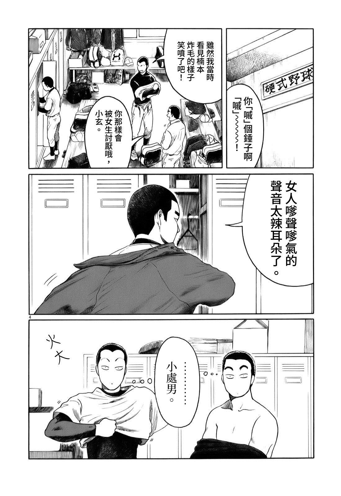 《棒球健儿阿泽》漫画最新章节第29话免费下拉式在线观看章节第【4】张图片