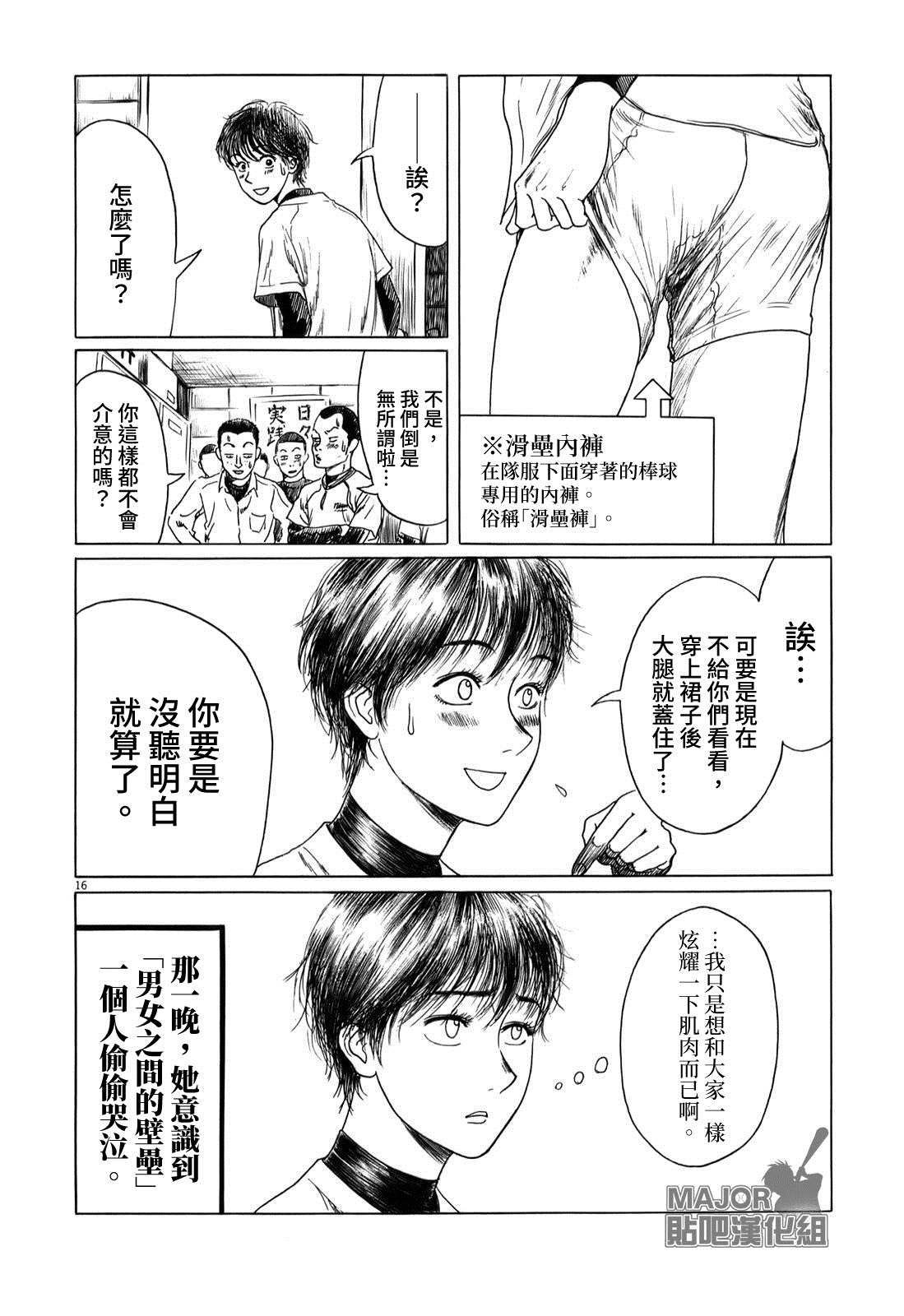 《棒球健儿阿泽》漫画最新章节第32.5话免费下拉式在线观看章节第【17】张图片