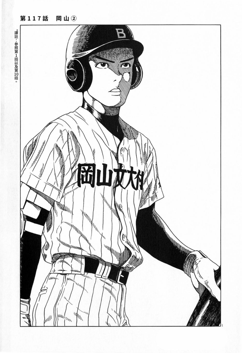 《棒球健儿阿泽》漫画最新章节第117话免费下拉式在线观看章节第【1】张图片