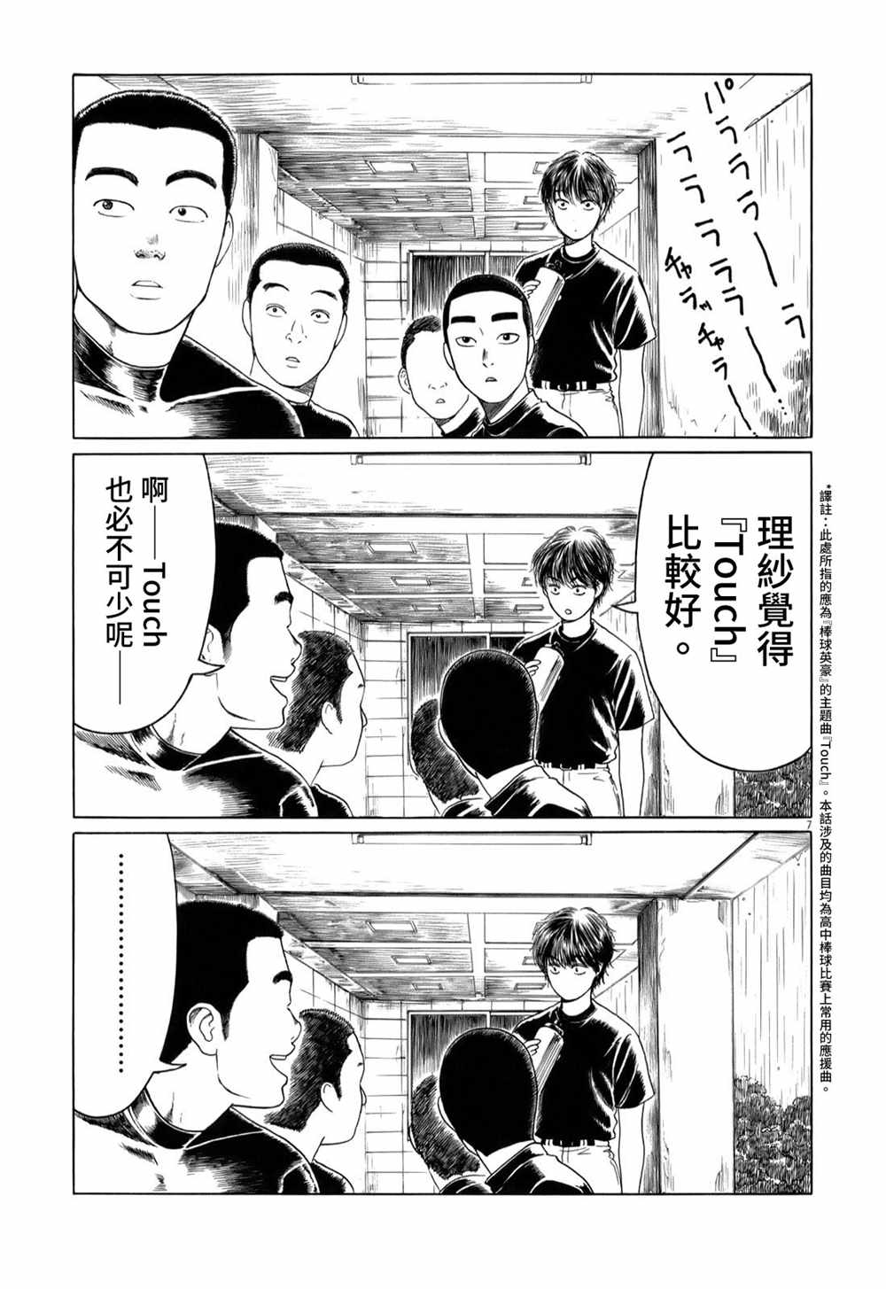 《棒球健儿阿泽》漫画最新章节第42话免费下拉式在线观看章节第【7】张图片