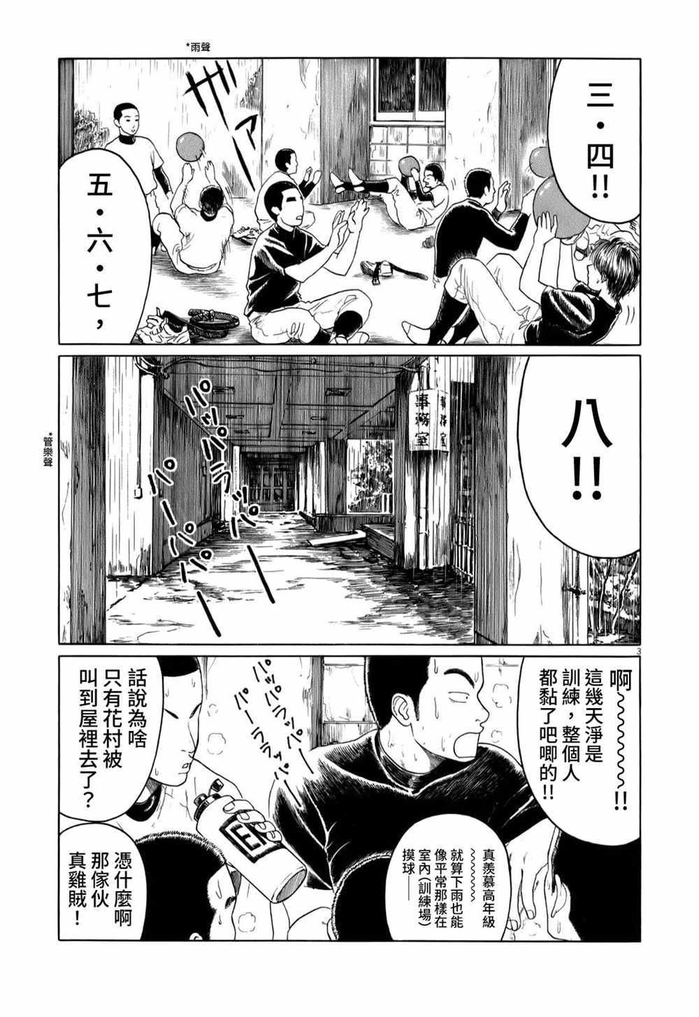 《棒球健儿阿泽》漫画最新章节第42话免费下拉式在线观看章节第【3】张图片