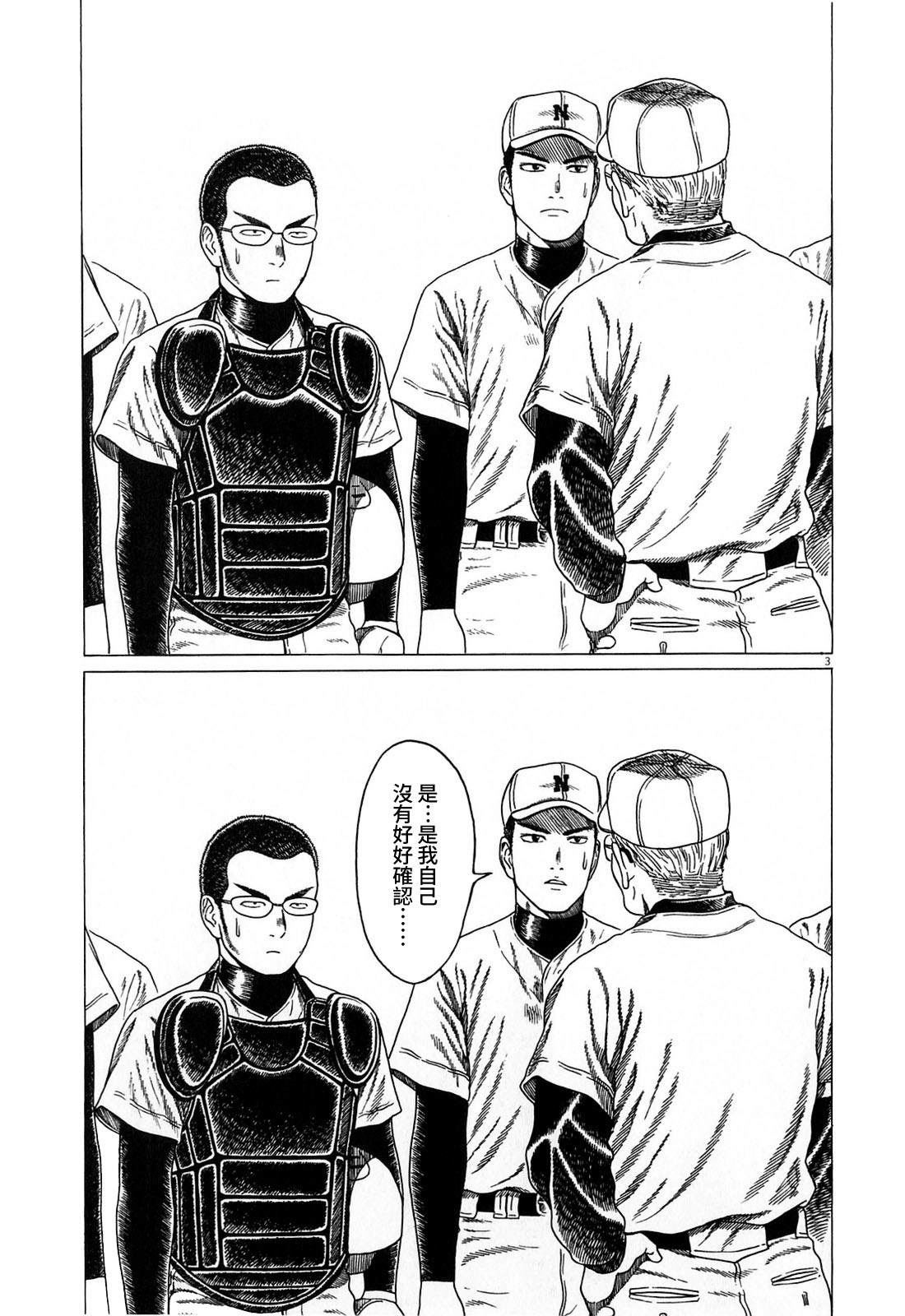 《棒球健儿阿泽》漫画最新章节第131话免费下拉式在线观看章节第【3】张图片