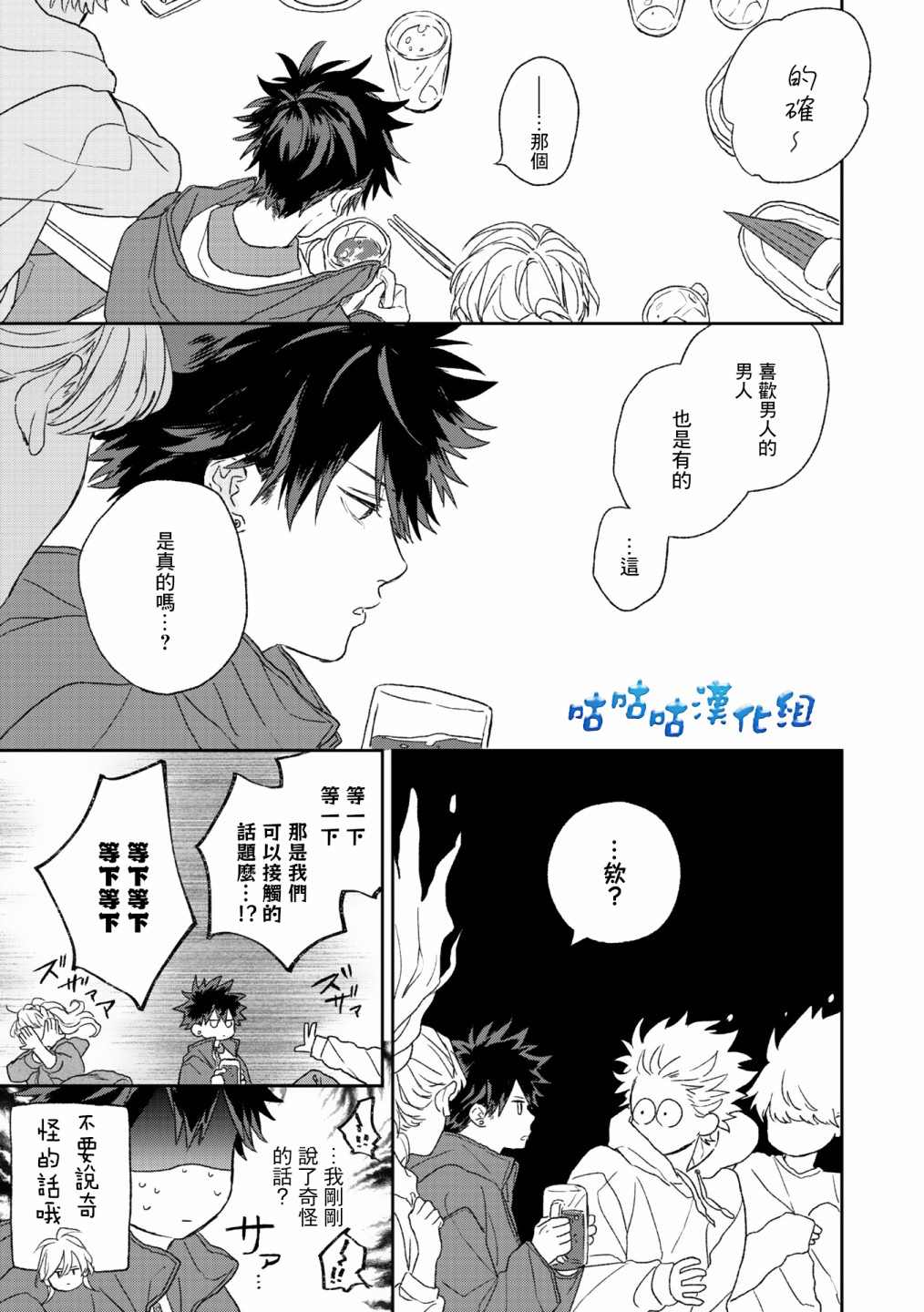 《棒球健儿阿泽》漫画最新章节第5话免费下拉式在线观看章节第【7】张图片