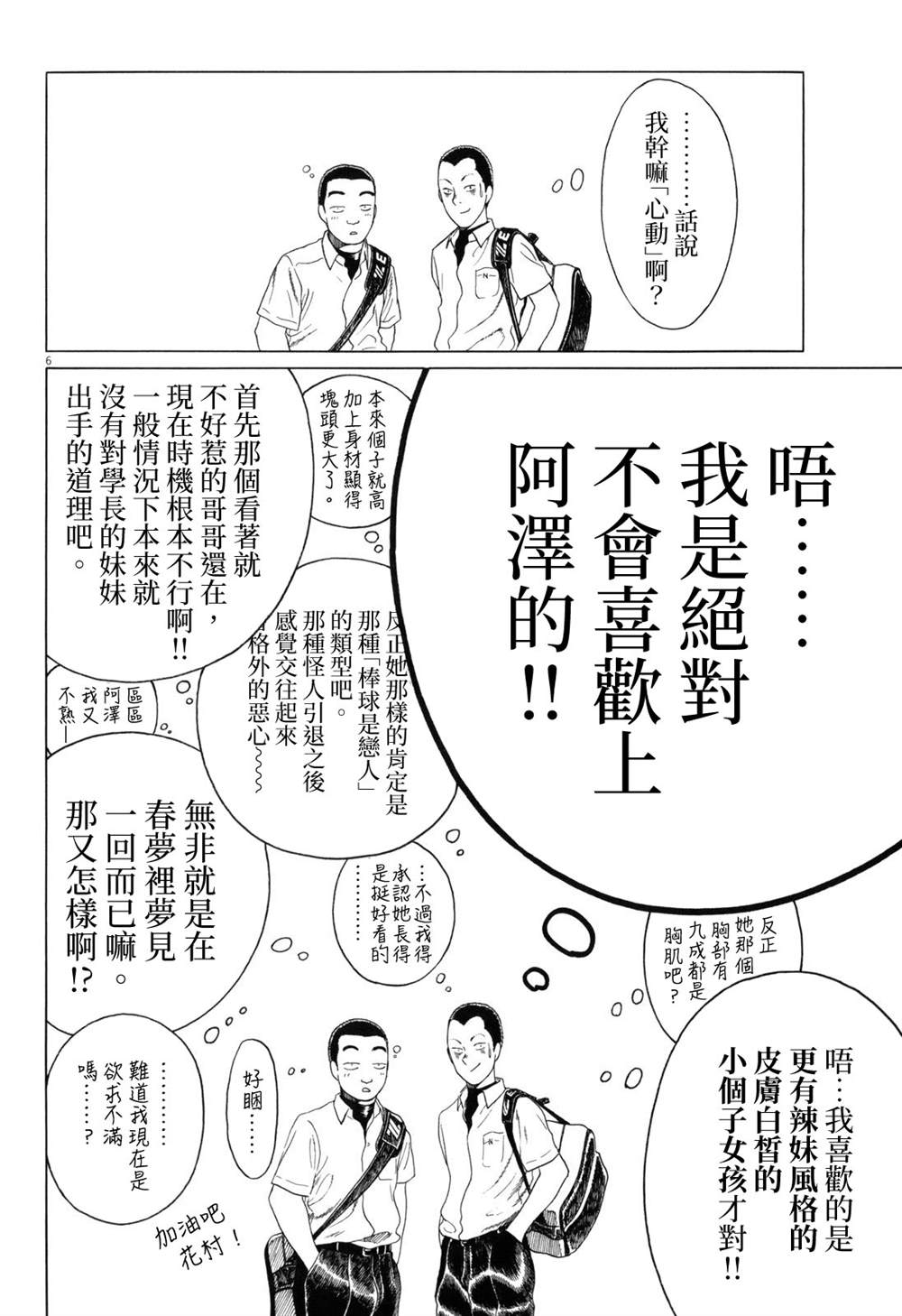 《棒球健儿阿泽》漫画最新章节第96话免费下拉式在线观看章节第【6】张图片