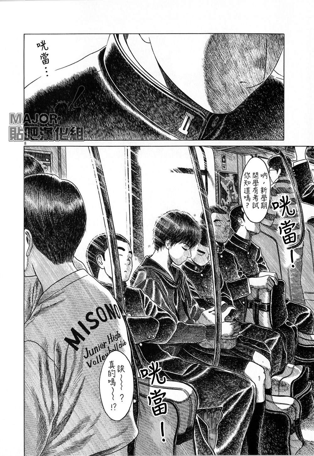 《棒球健儿阿泽》漫画最新章节第124话免费下拉式在线观看章节第【8】张图片