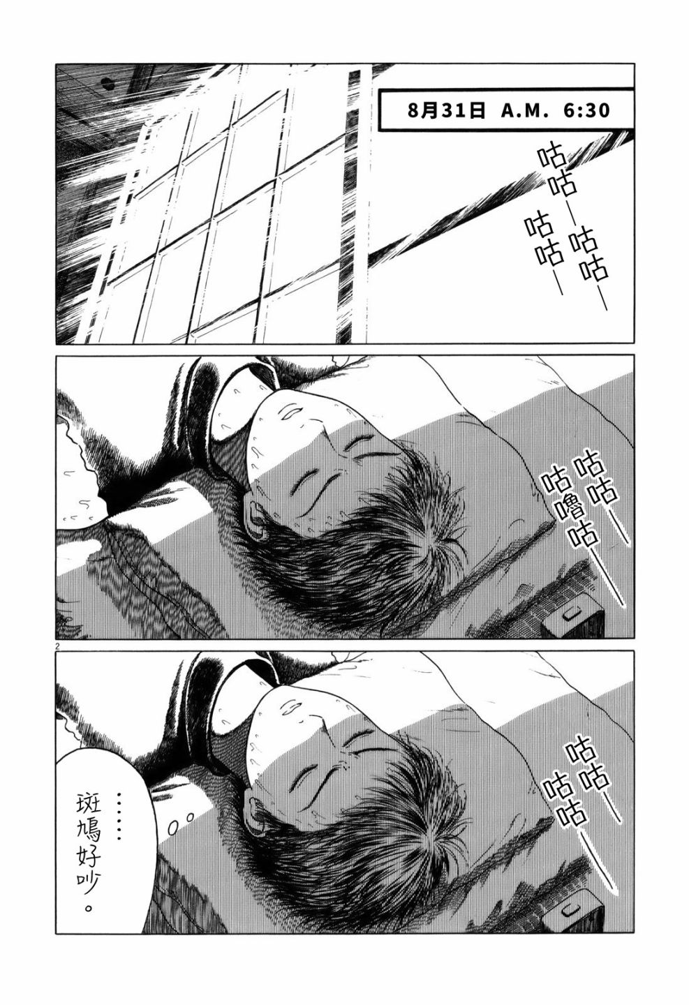 《棒球健儿阿泽》漫画最新章节第51话免费下拉式在线观看章节第【2】张图片