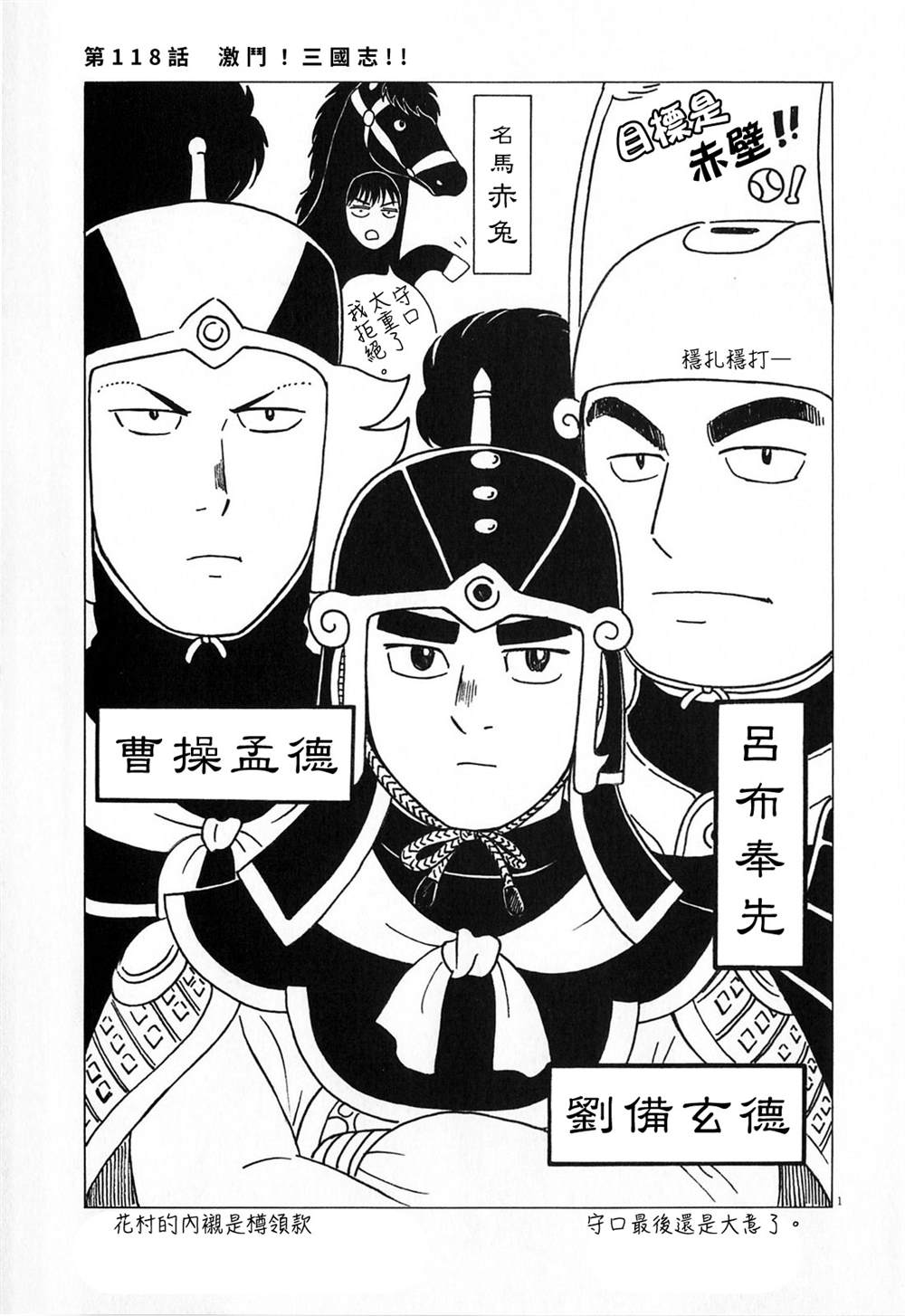 《棒球健儿阿泽》漫画最新章节第118话免费下拉式在线观看章节第【1】张图片