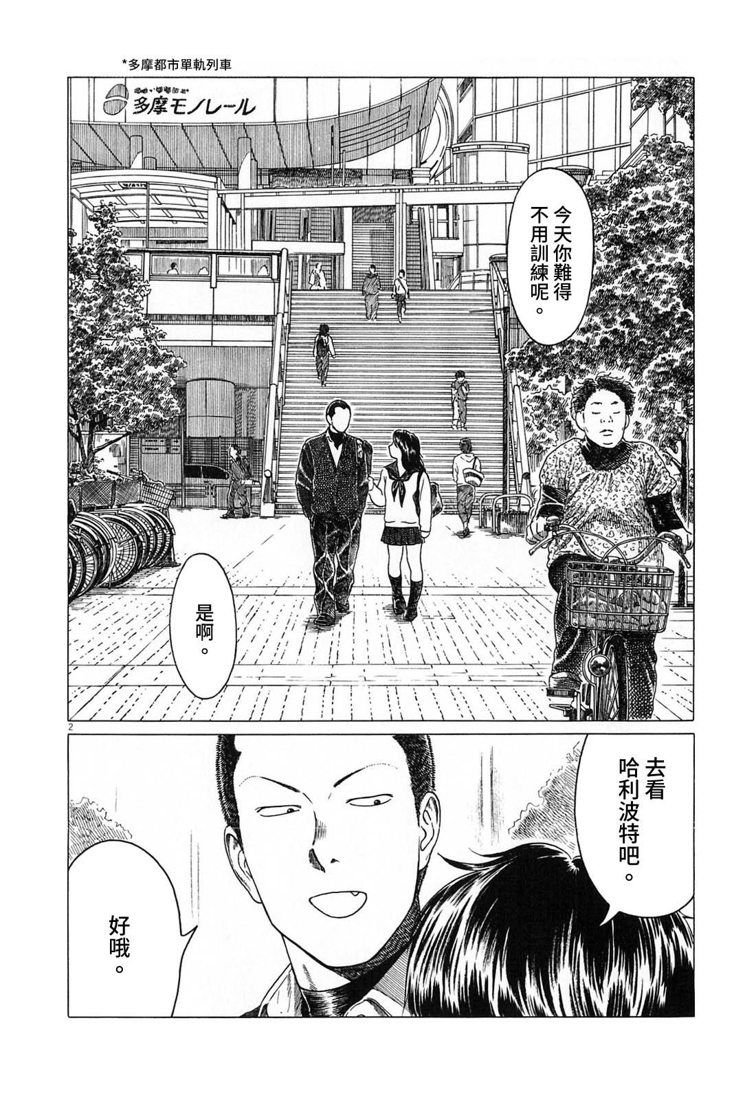 《棒球健儿阿泽》漫画最新章节第130话免费下拉式在线观看章节第【2】张图片