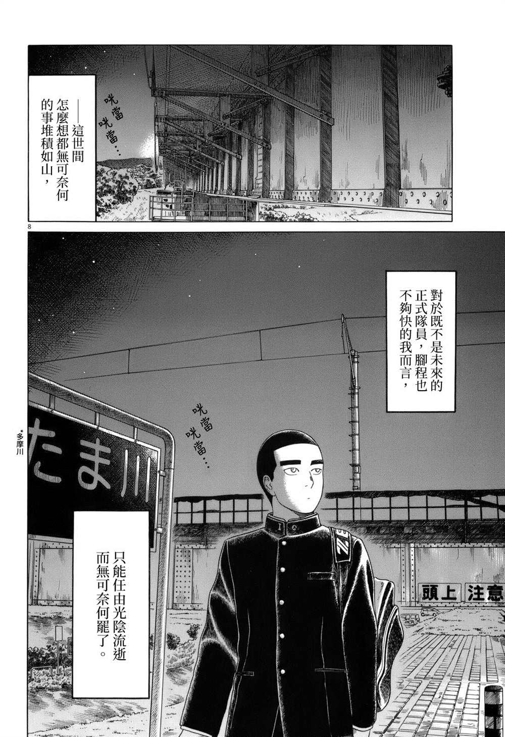 《棒球健儿阿泽》漫画最新章节第111话免费下拉式在线观看章节第【8】张图片