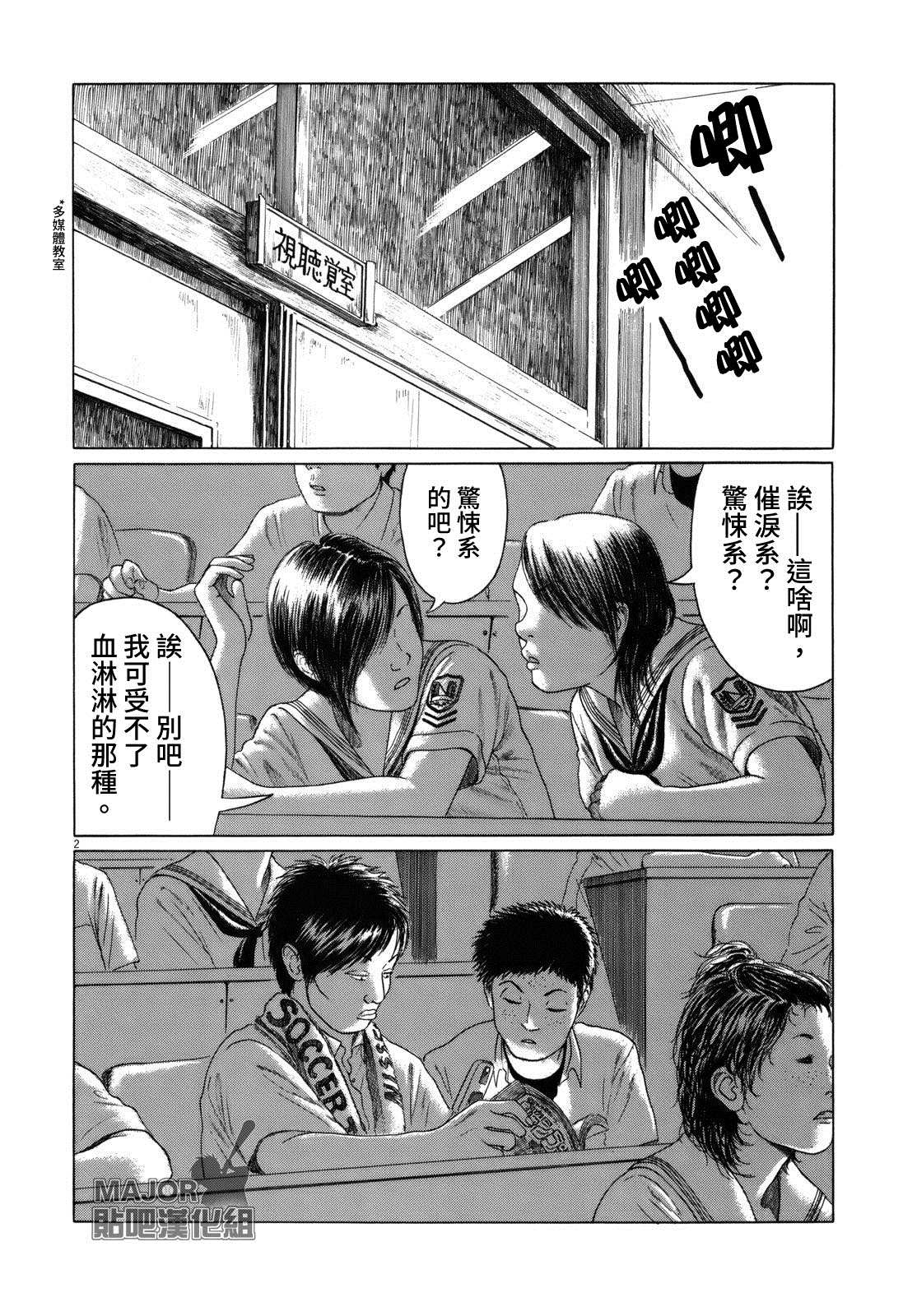 《棒球健儿阿泽》漫画最新章节第53话免费下拉式在线观看章节第【2】张图片