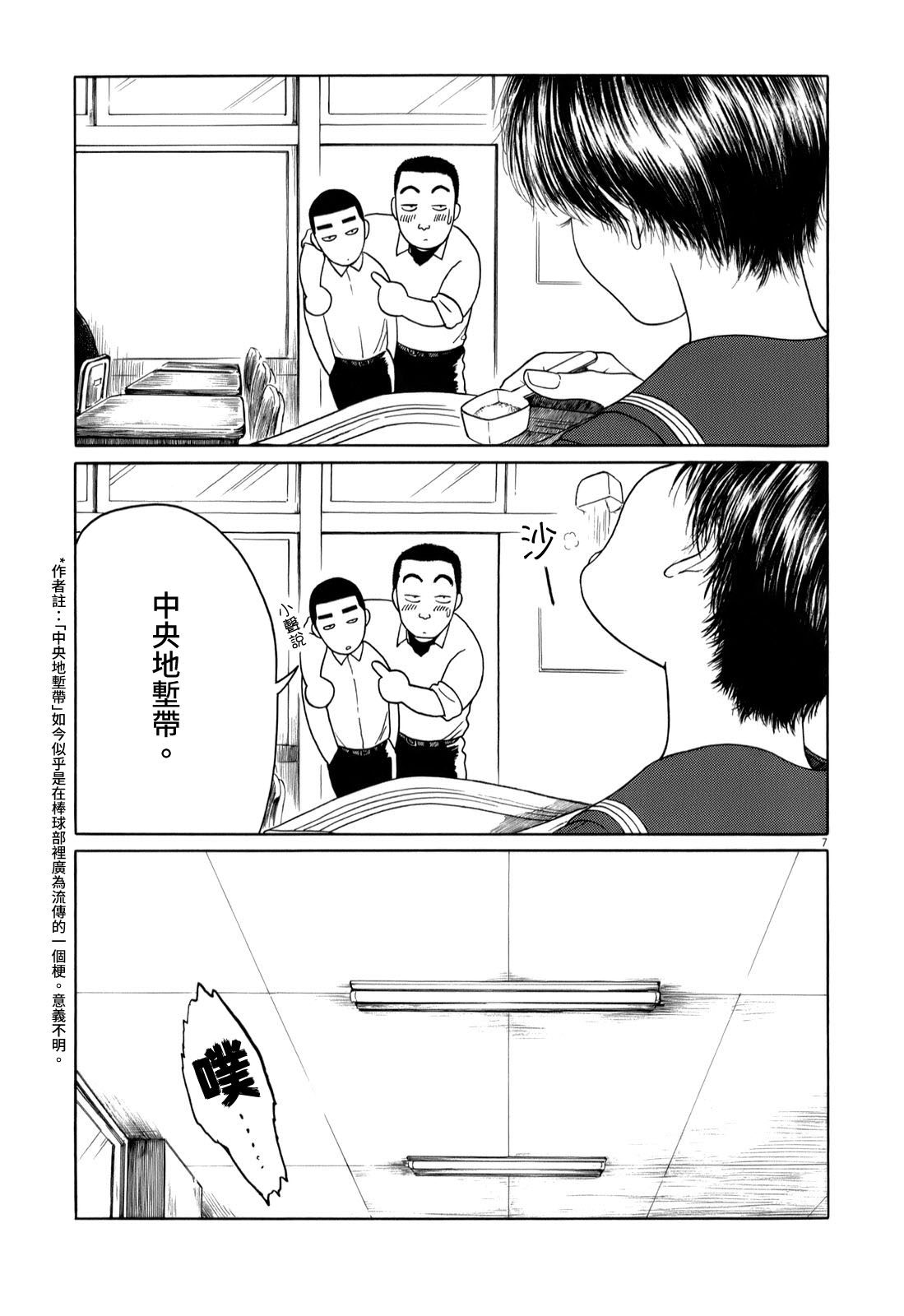 《棒球健儿阿泽》漫画最新章节第35话免费下拉式在线观看章节第【7】张图片