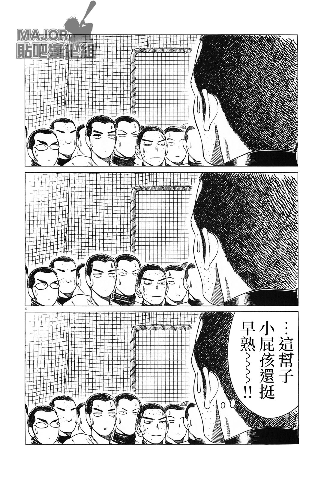 《棒球健儿阿泽》漫画最新章节第129话免费下拉式在线观看章节第【4】张图片