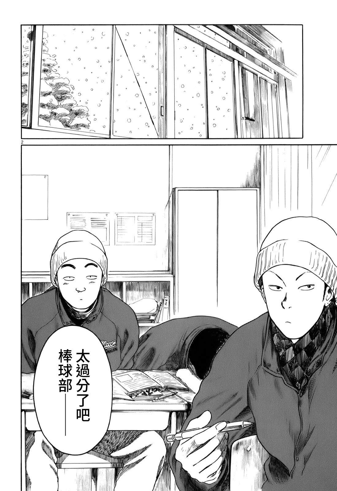 《棒球健儿阿泽》漫画最新章节第28话免费下拉式在线观看章节第【2】张图片