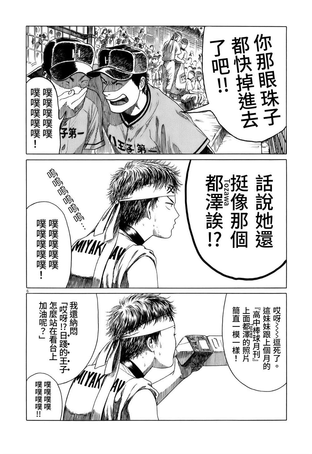 《棒球健儿阿泽》漫画最新章节第48话免费下拉式在线观看章节第【6】张图片