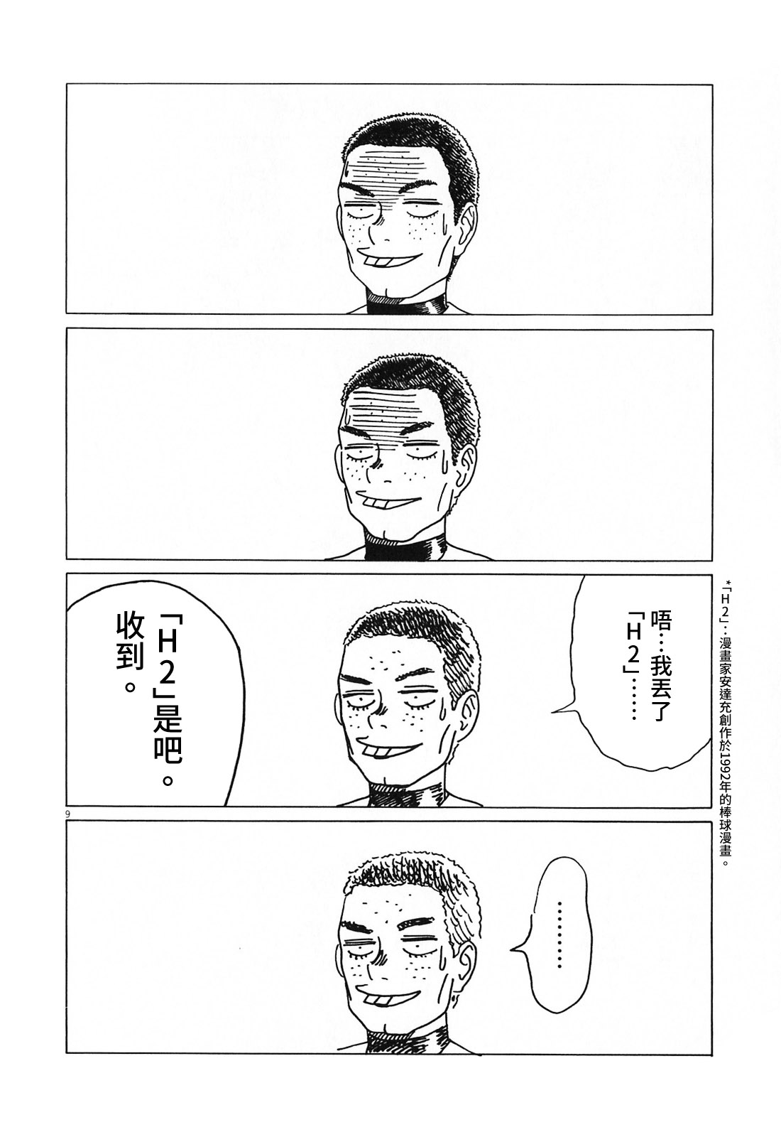 《棒球健儿阿泽》漫画最新章节第127话免费下拉式在线观看章节第【9】张图片