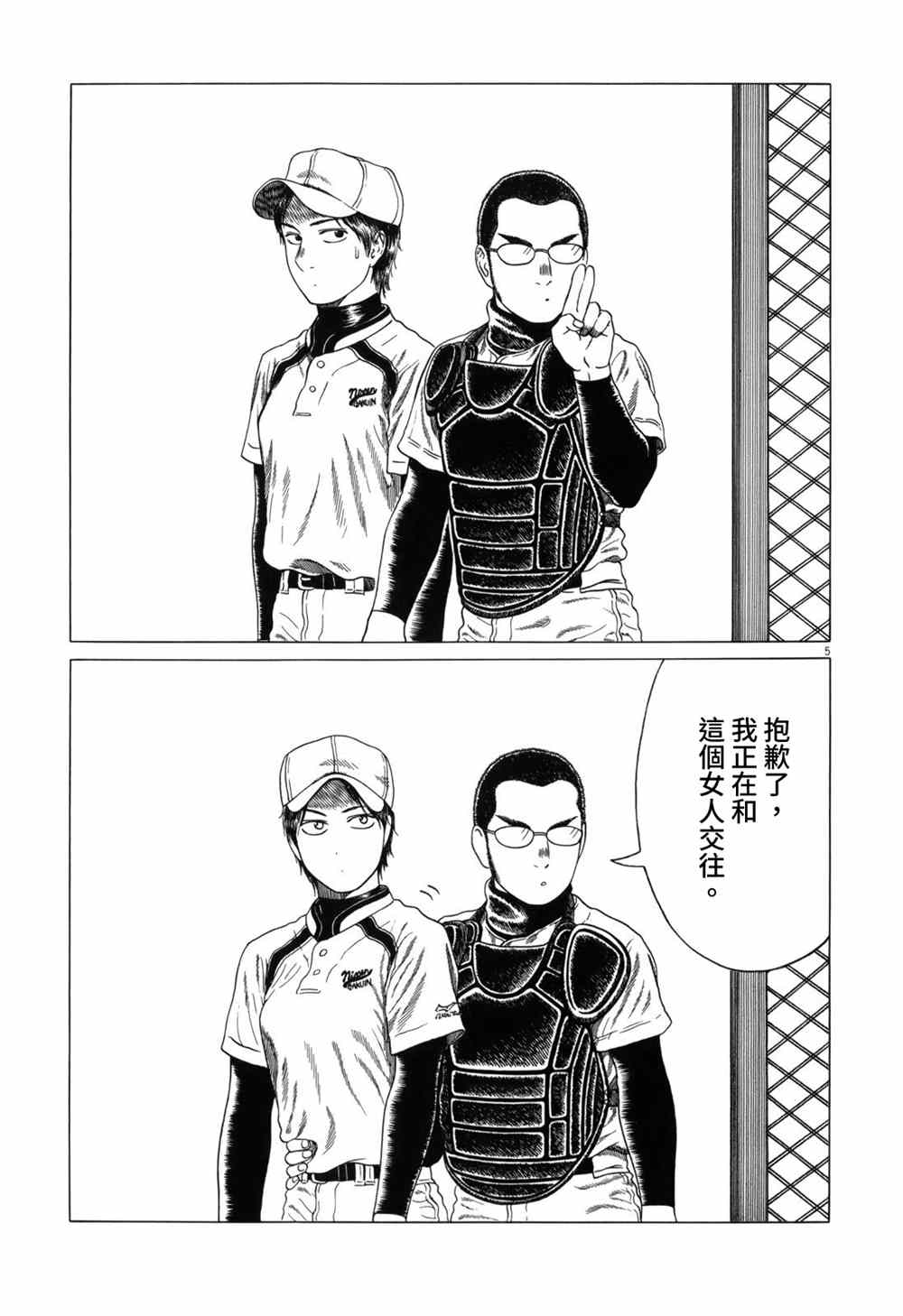 《棒球健儿阿泽》漫画最新章节第105话免费下拉式在线观看章节第【5】张图片