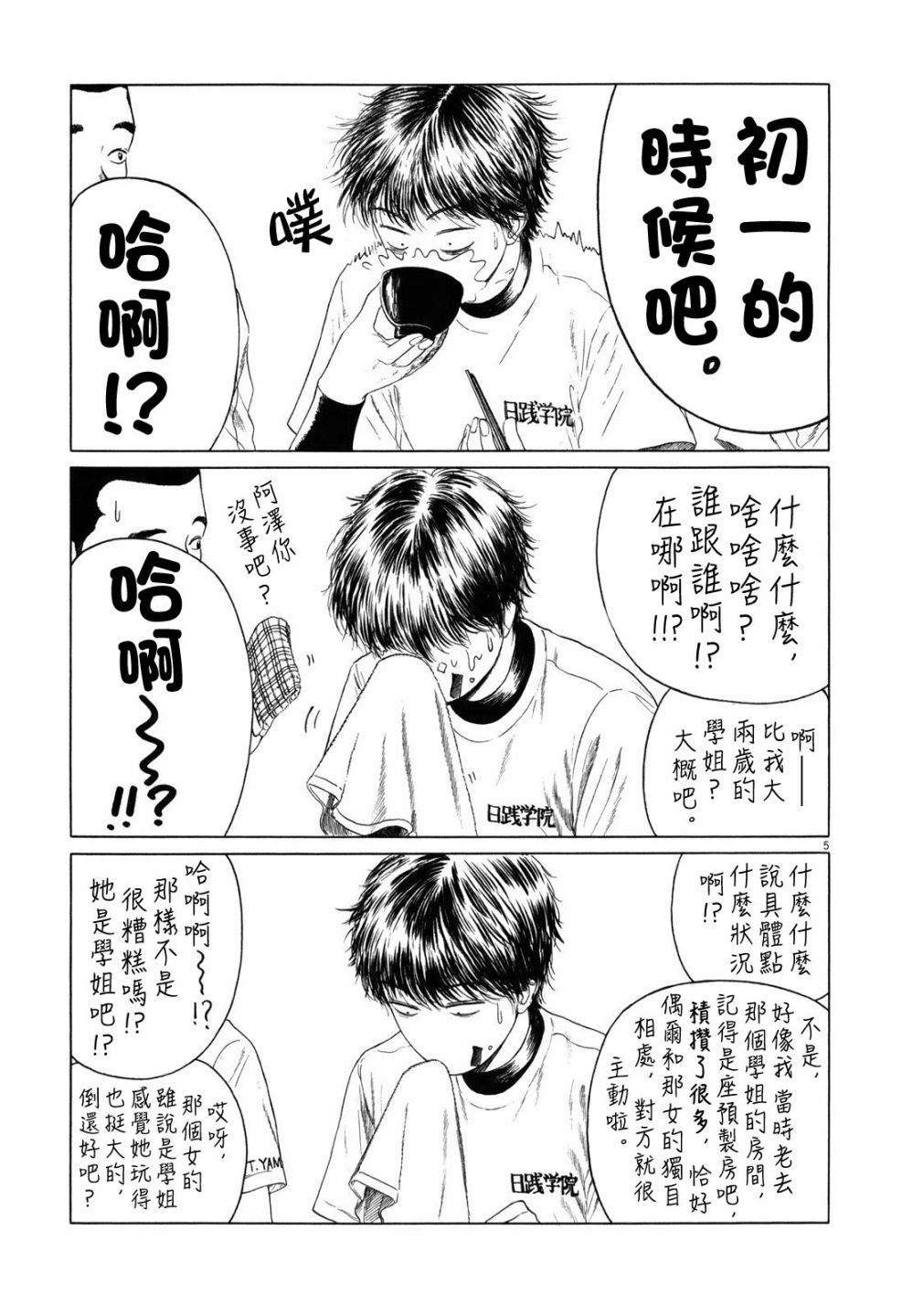 《棒球健儿阿泽》漫画最新章节第56话免费下拉式在线观看章节第【5】张图片