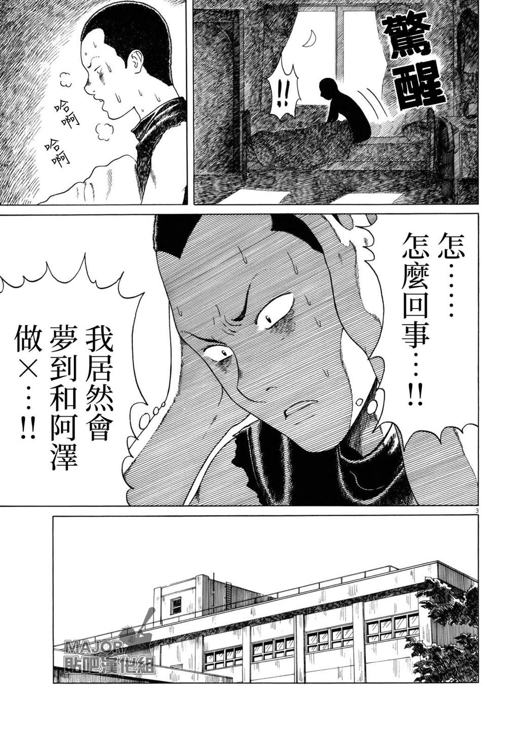 《棒球健儿阿泽》漫画最新章节第96话免费下拉式在线观看章节第【3】张图片