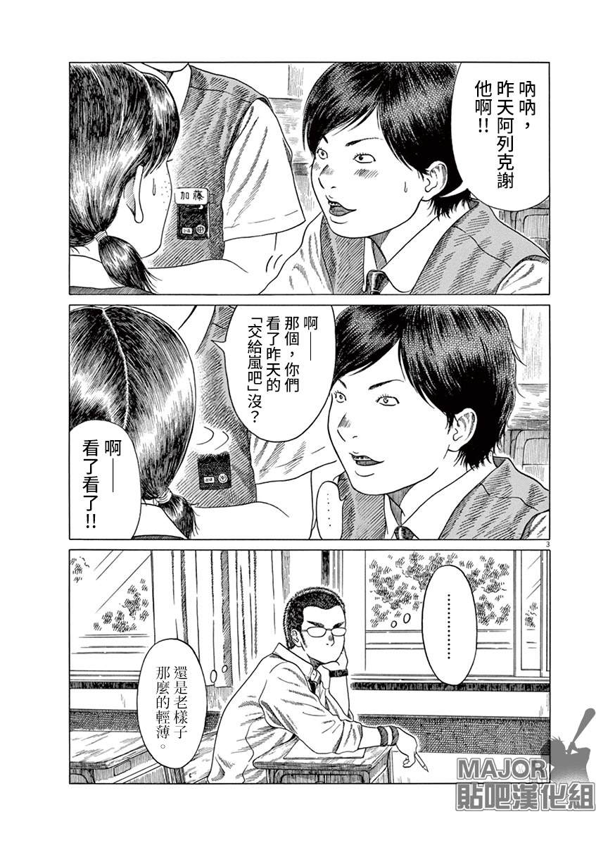 《棒球健儿阿泽》漫画最新章节第137话免费下拉式在线观看章节第【3】张图片