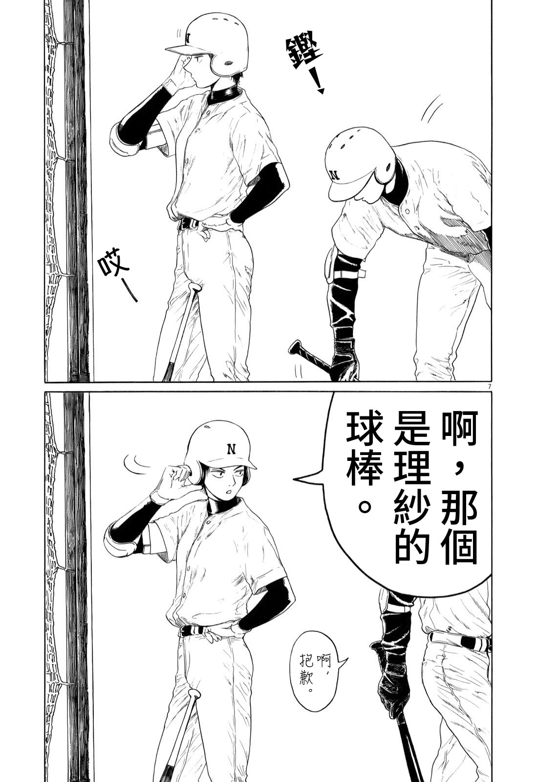 《棒球健儿阿泽》漫画最新章节第38话免费下拉式在线观看章节第【7】张图片