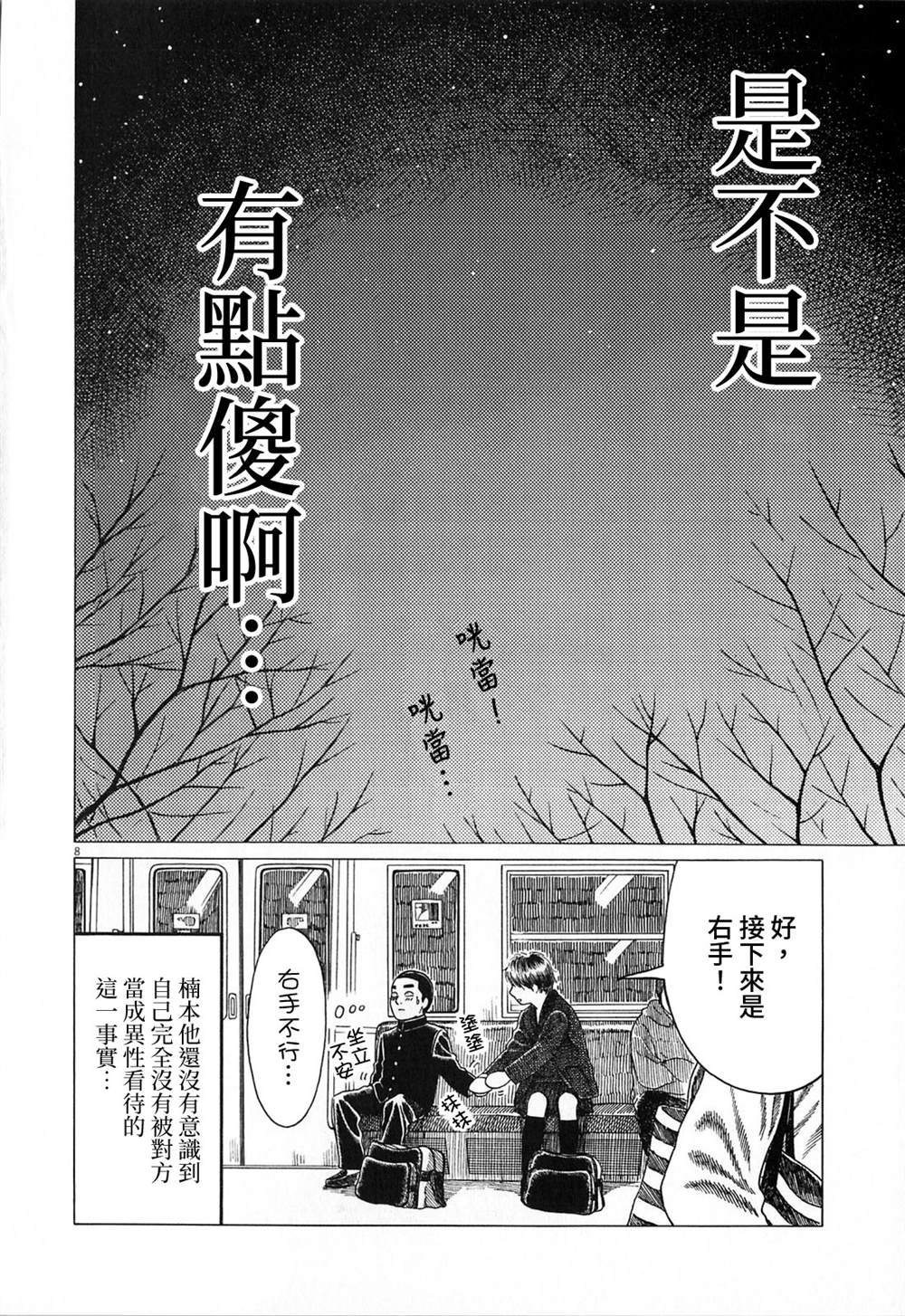 《棒球健儿阿泽》漫画最新章节第118话免费下拉式在线观看章节第【8】张图片