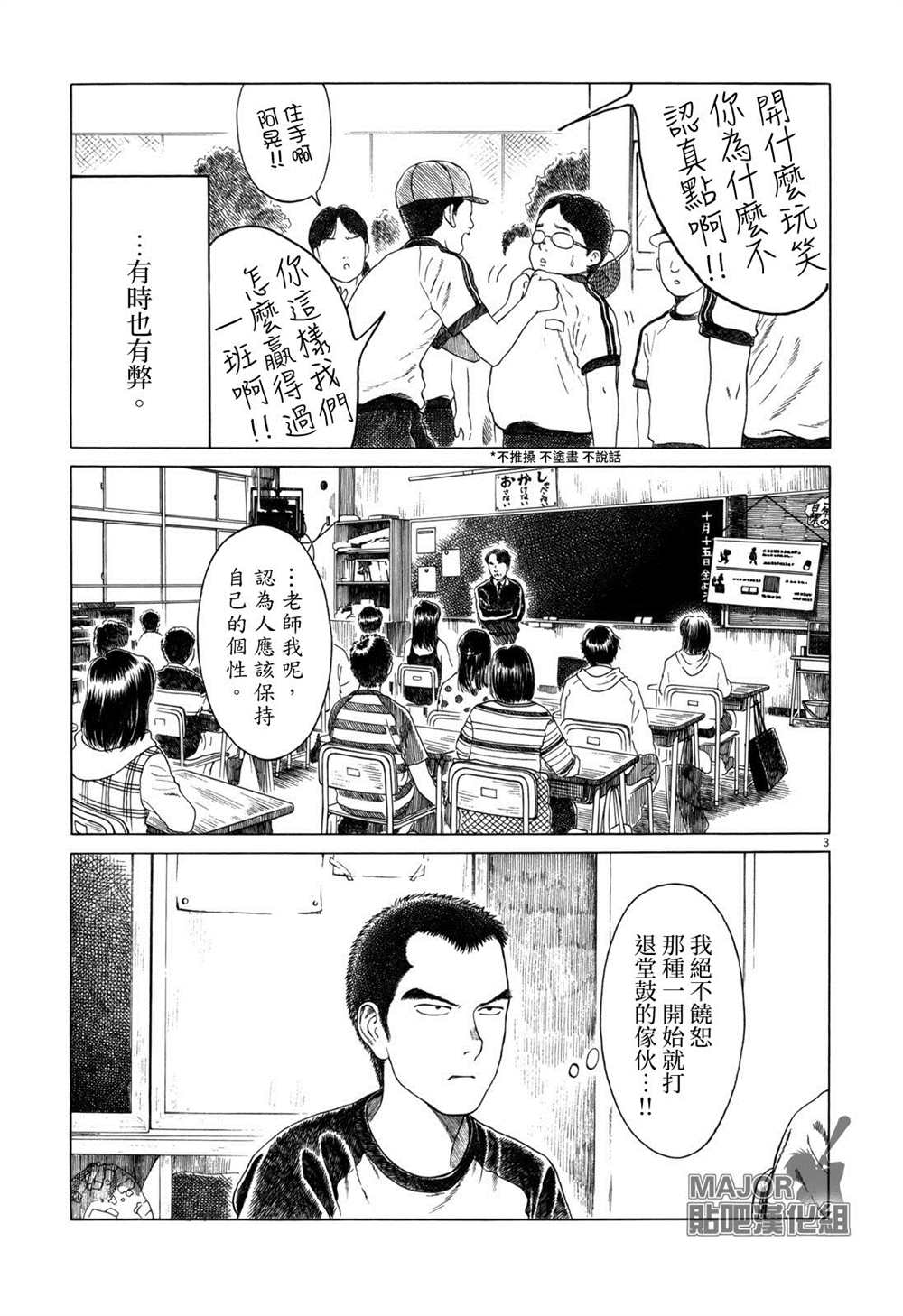 《棒球健儿阿泽》漫画最新章节第110话免费下拉式在线观看章节第【3】张图片