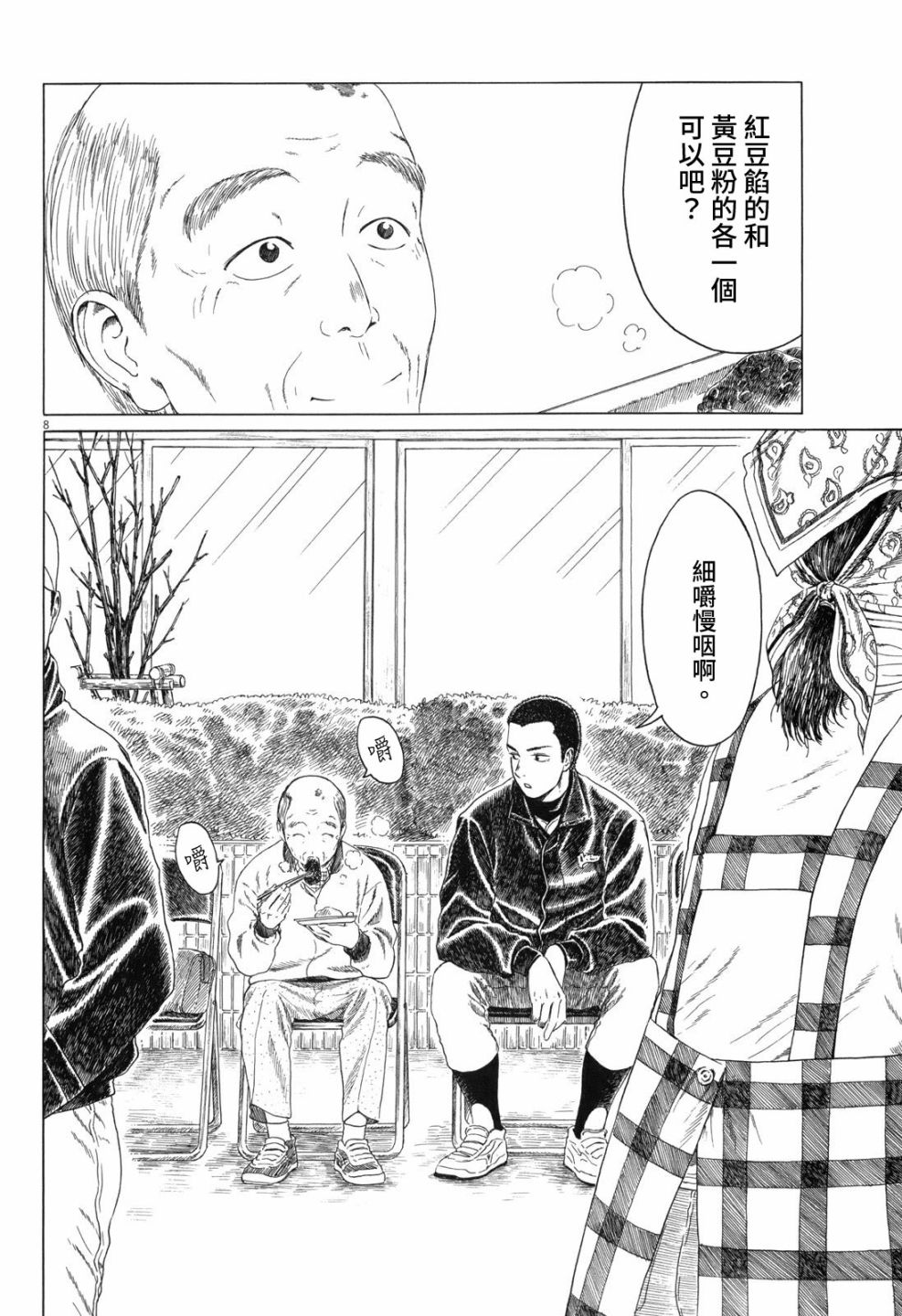 《棒球健儿阿泽》漫画最新章节第65话免费下拉式在线观看章节第【8】张图片