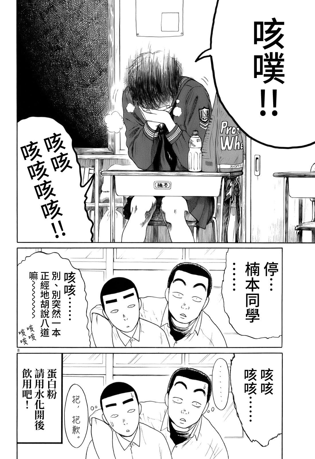 《棒球健儿阿泽》漫画最新章节第35话免费下拉式在线观看章节第【8】张图片