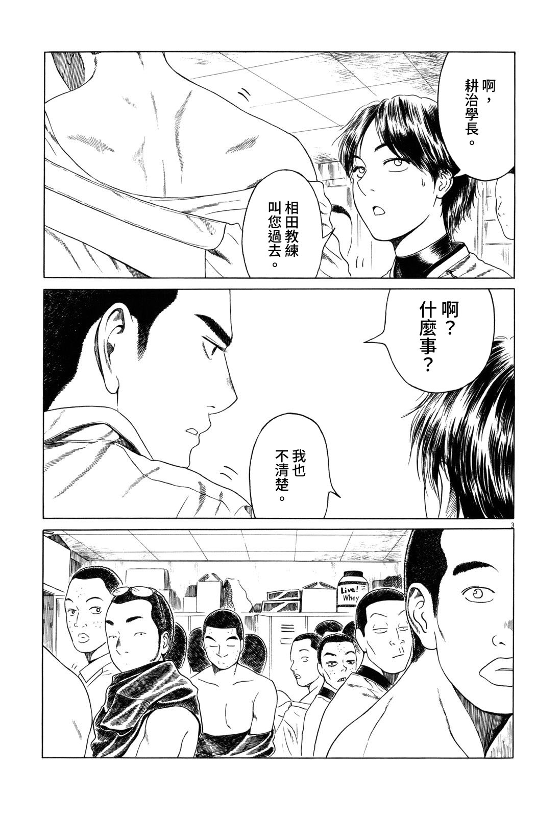 《棒球健儿阿泽》漫画最新章节第95话免费下拉式在线观看章节第【3】张图片