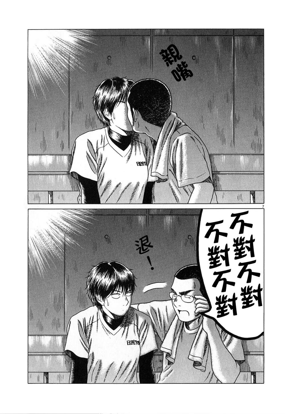 《棒球健儿阿泽》漫画最新章节第133话免费下拉式在线观看章节第【7】张图片