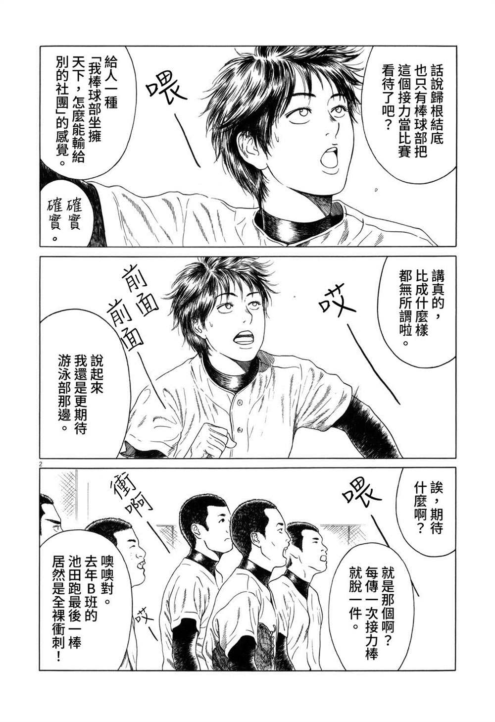 《棒球健儿阿泽》漫画最新章节第111话免费下拉式在线观看章节第【2】张图片