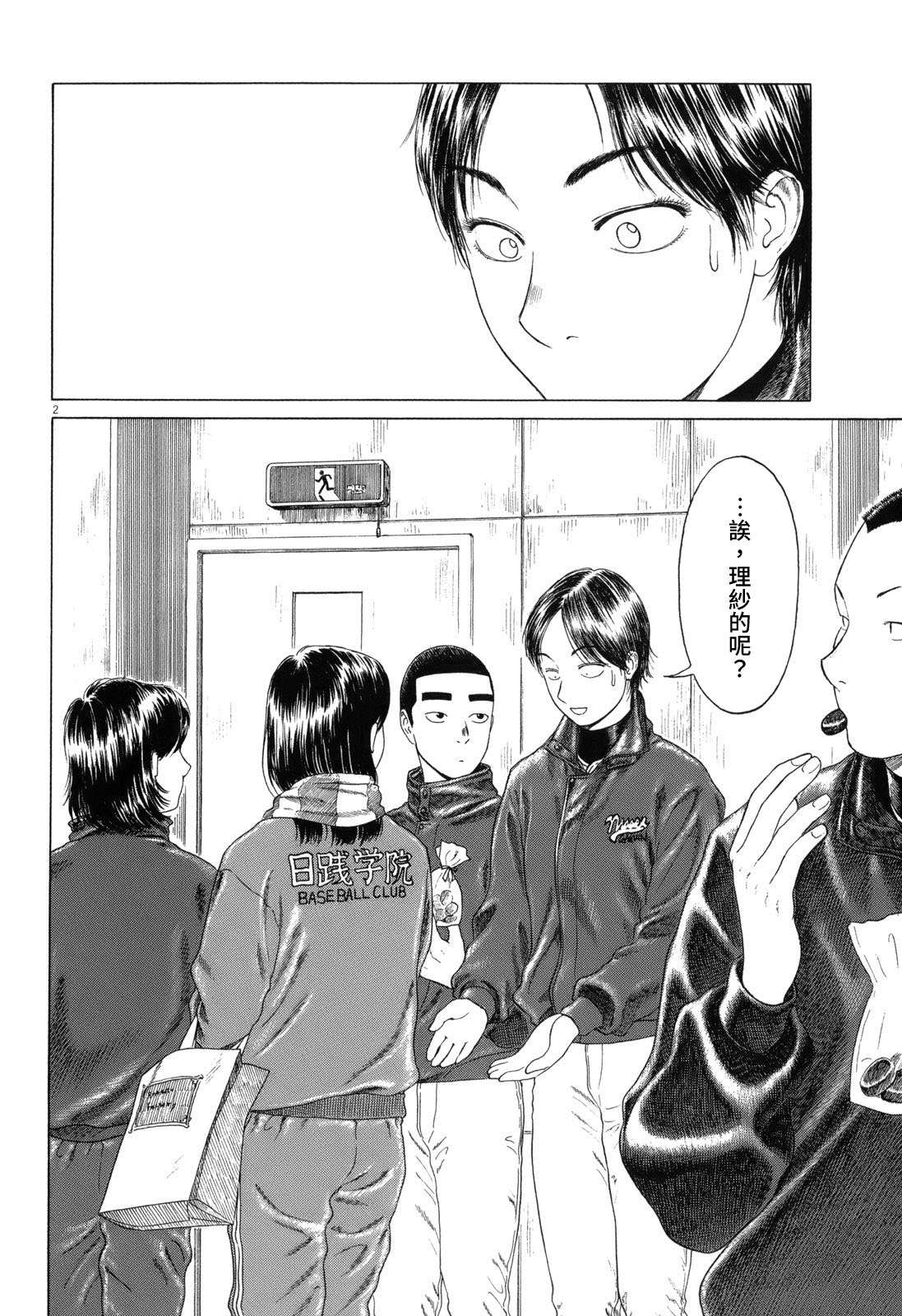 《棒球健儿阿泽》漫画最新章节第69话免费下拉式在线观看章节第【2】张图片