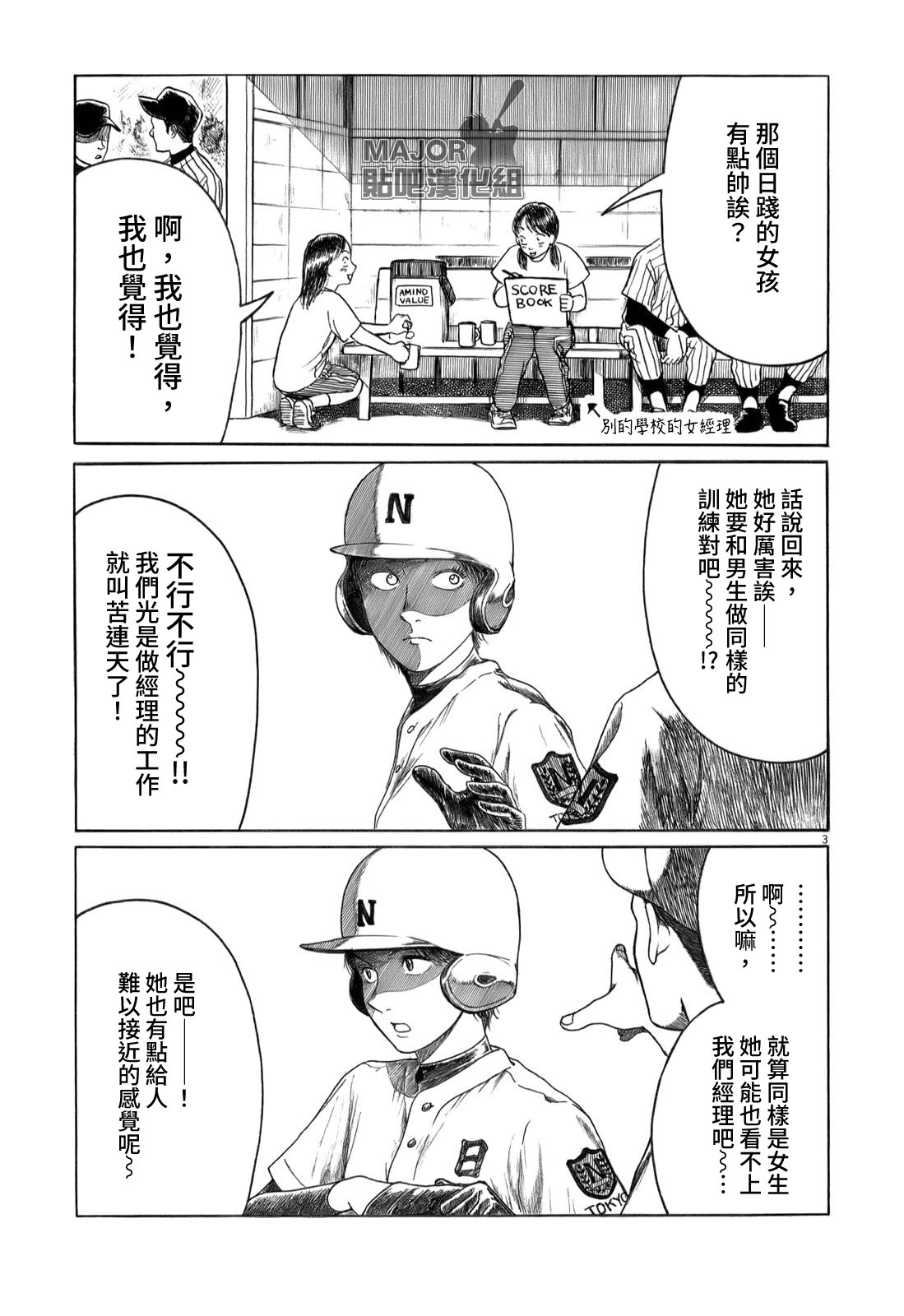 《棒球健儿阿泽》漫画最新章节第6话免费下拉式在线观看章节第【3】张图片