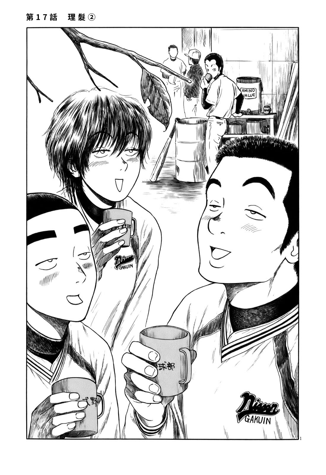 《棒球健儿阿泽》漫画最新章节第17话免费下拉式在线观看章节第【1】张图片